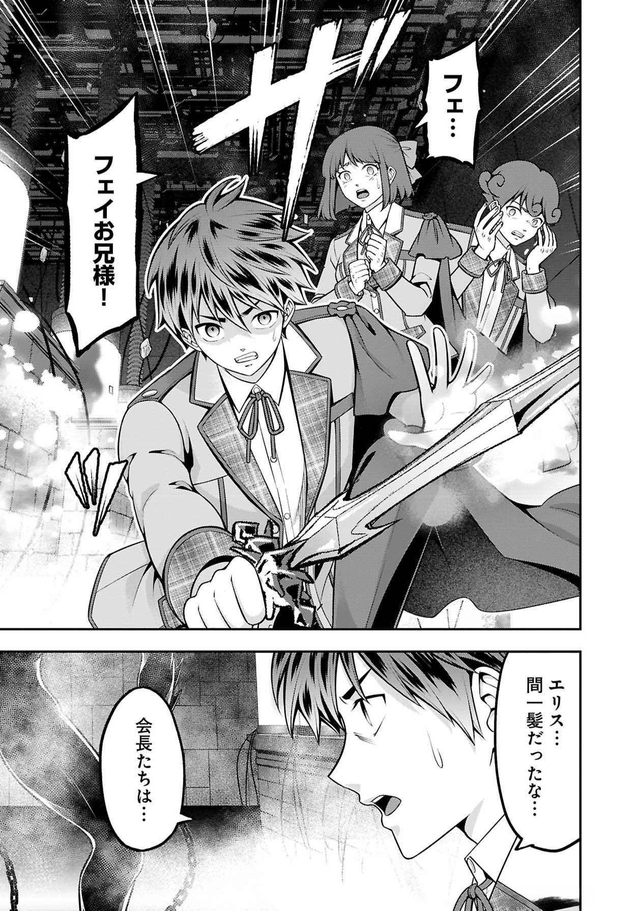 Senritsu no Majutsushi to Goteijuu Chapter 49 5ページ