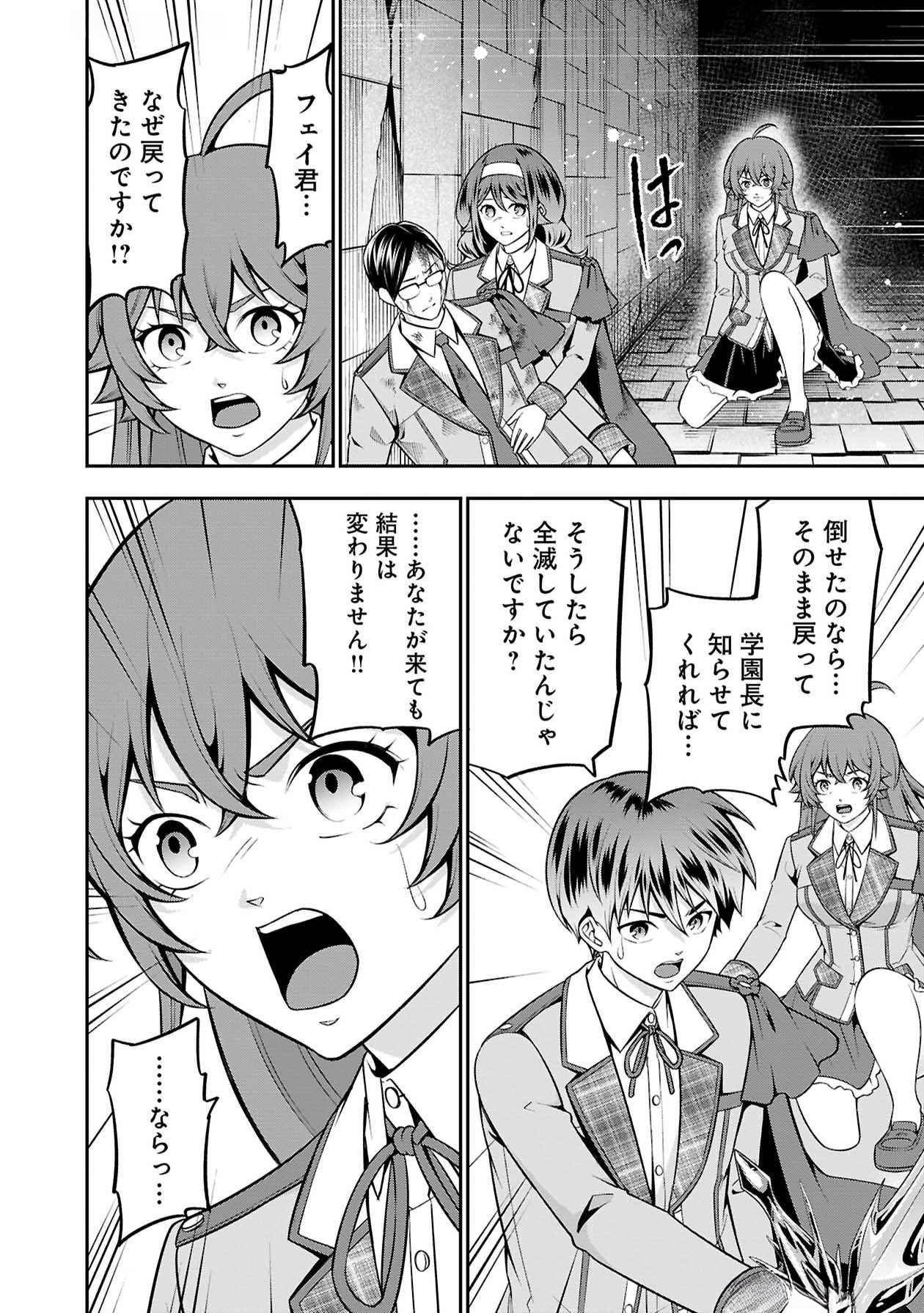 Senritsu no Majutsushi to Goteijuu Chapter 49 6ページ