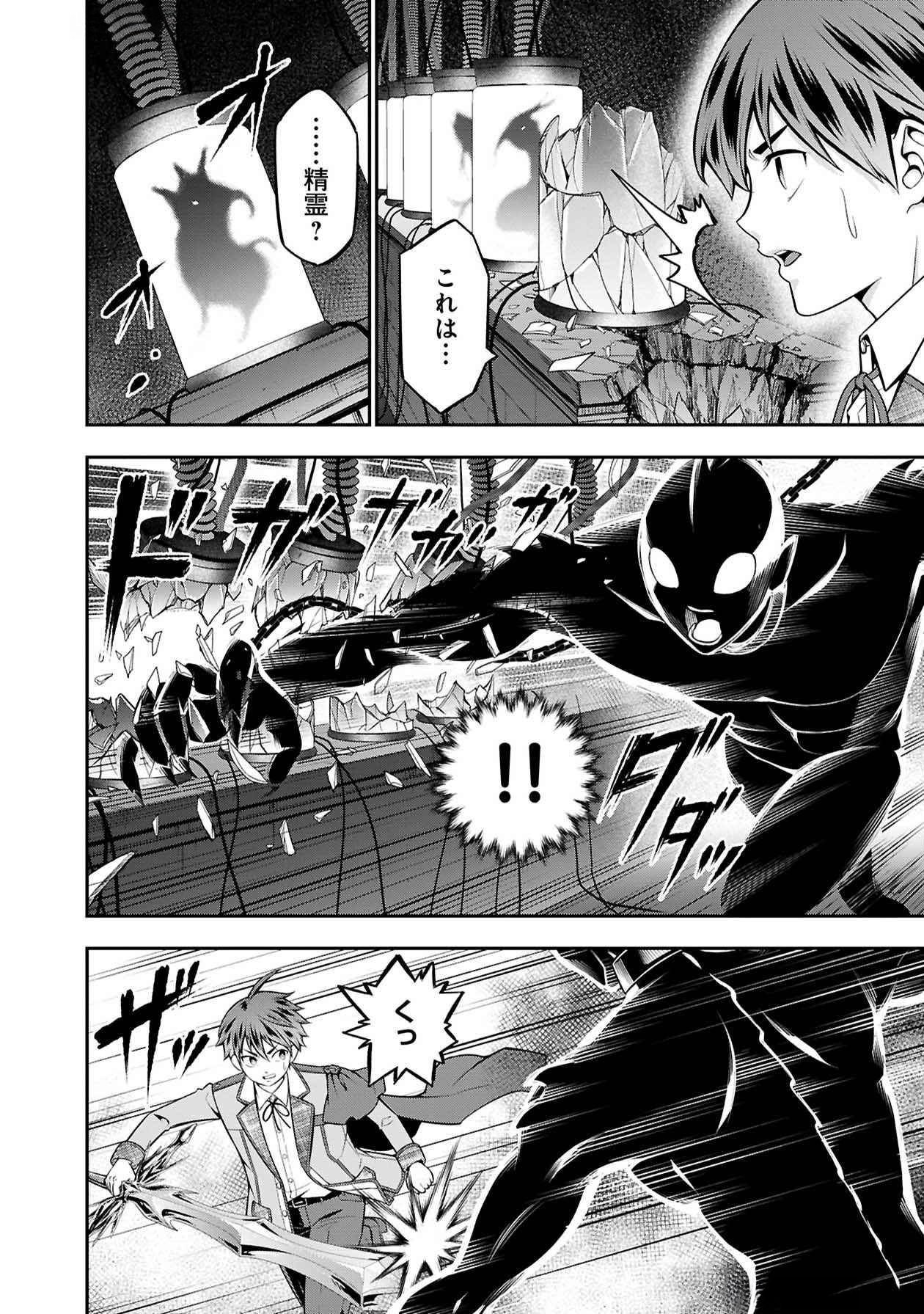 Senritsu no Majutsushi to Goteijuu Chapter 49 8ページ