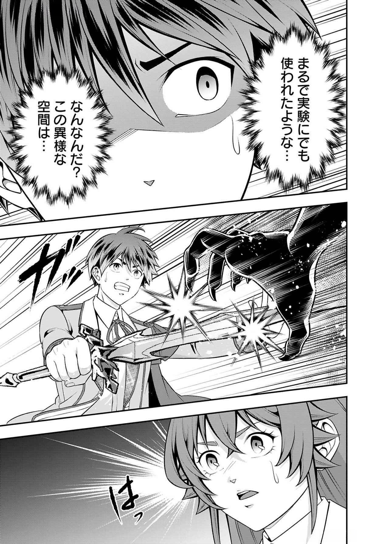 Senritsu no Majutsushi to Goteijuu Chapter 49 9ページ