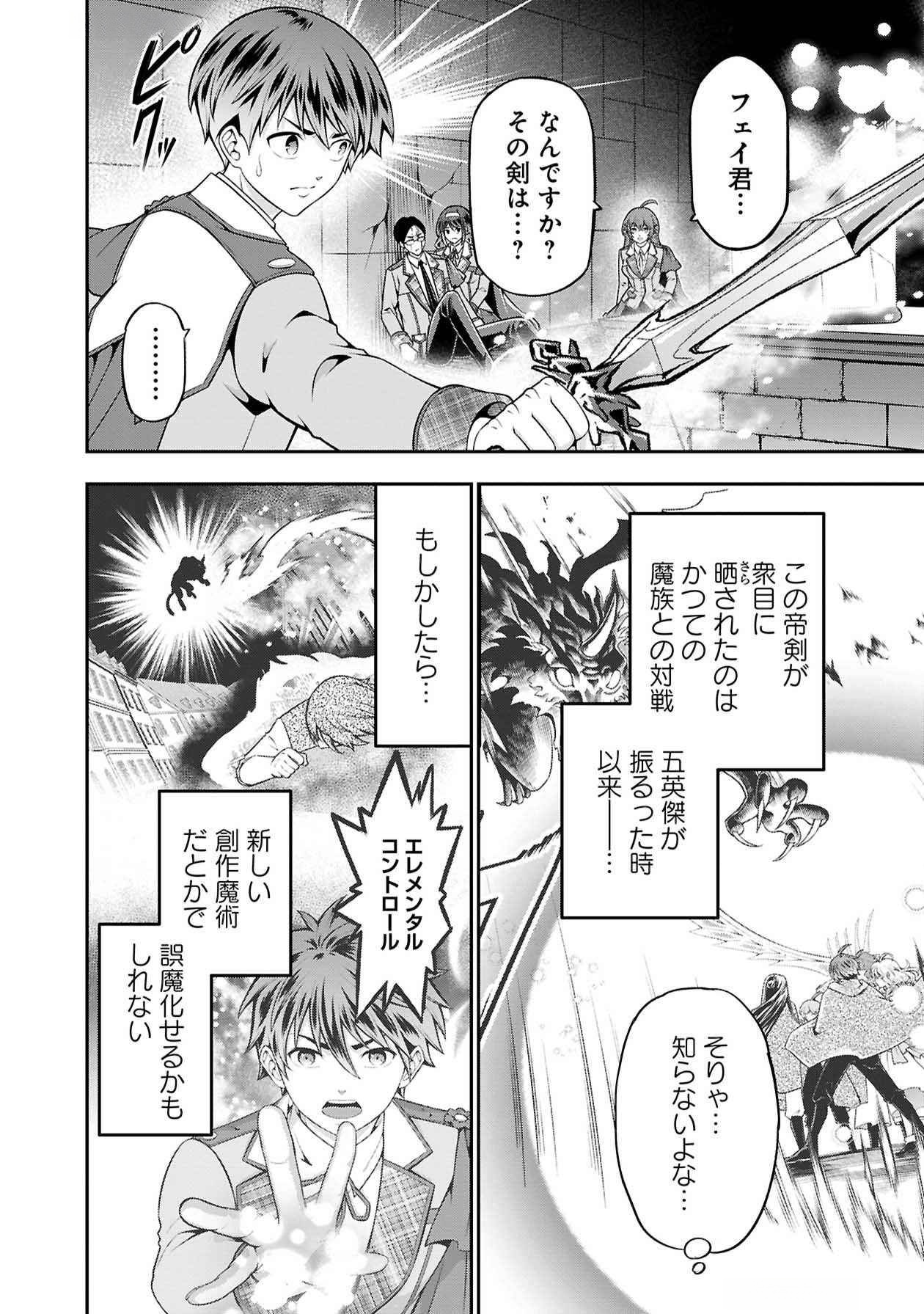 Senritsu no Majutsushi to Goteijuu Chapter 49 10ページ