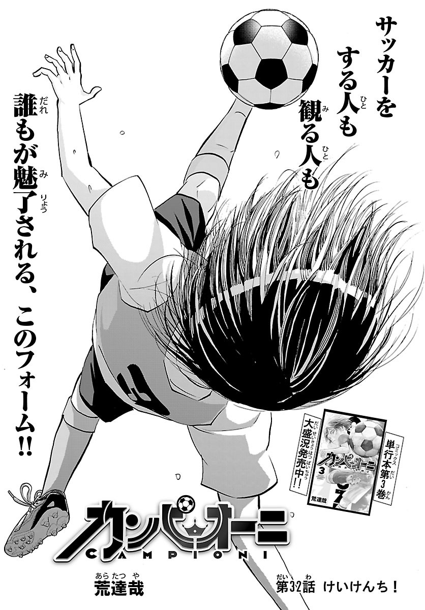 Campioni Chapter 32 1ページ