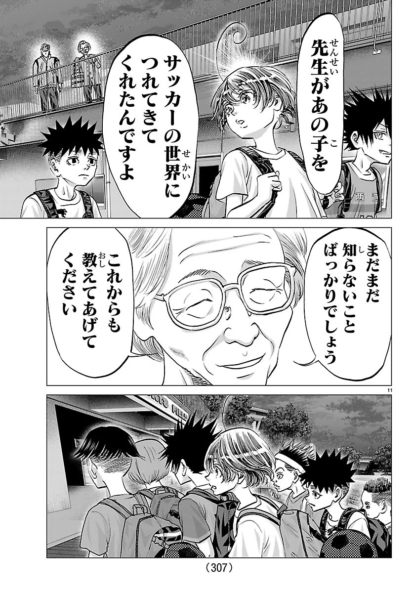 Campioni Chapter 32 11ページ