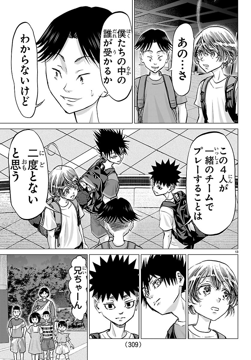 Campioni Chapter 32 13ページ