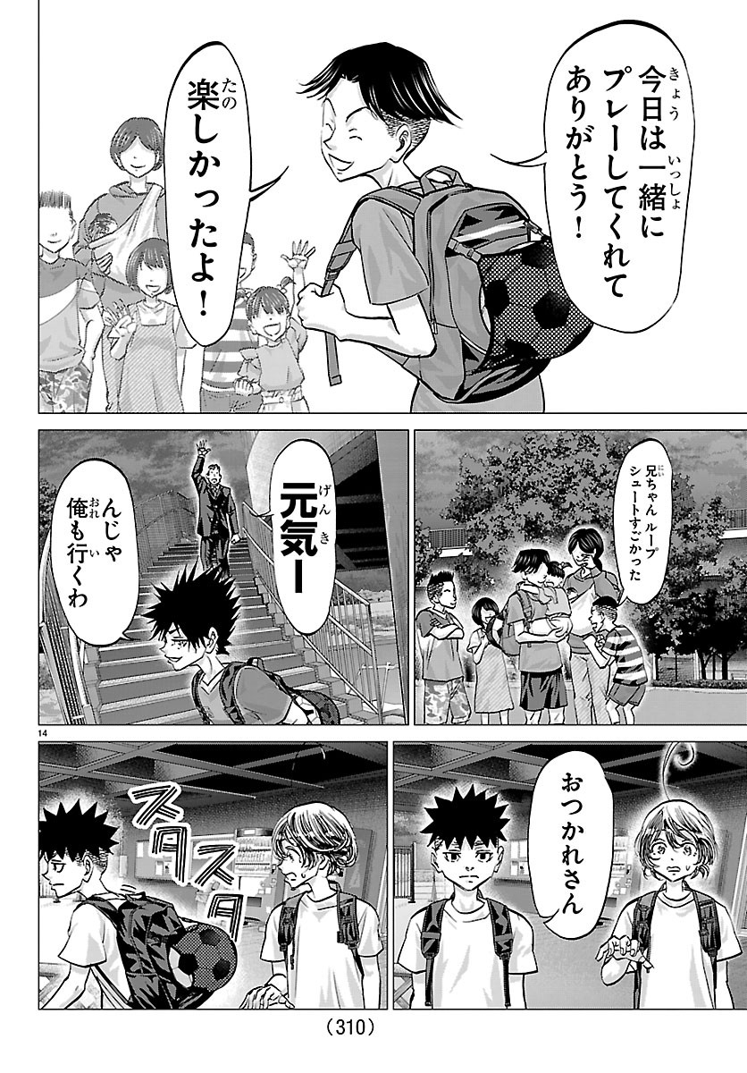 Campioni Chapter 32 14ページ