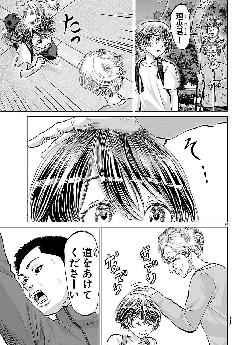 Campioni Chapter 32 15ページ