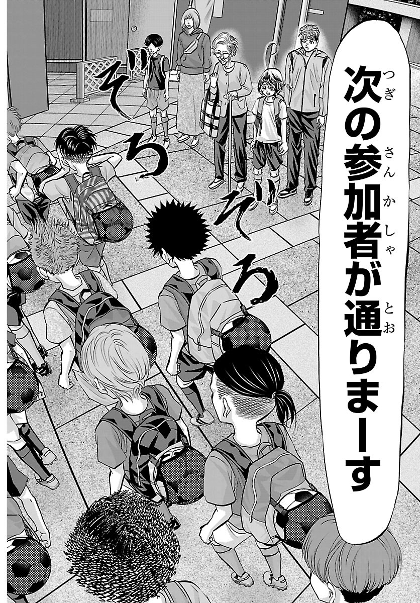 Campioni Chapter 32 16ページ