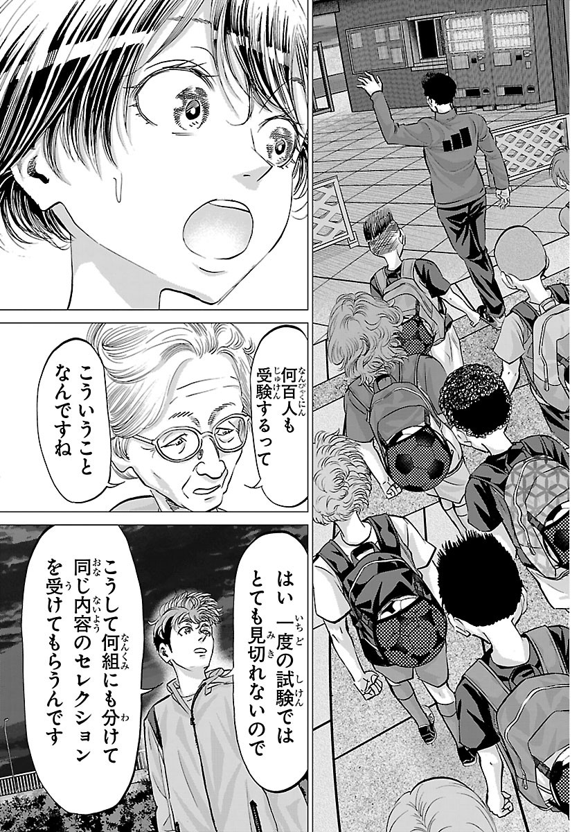 Campioni Chapter 32 17ページ