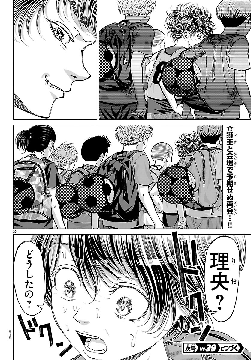 Campioni Chapter 32 20ページ