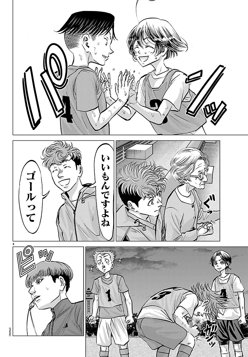 Campioni Chapter 32 4ページ