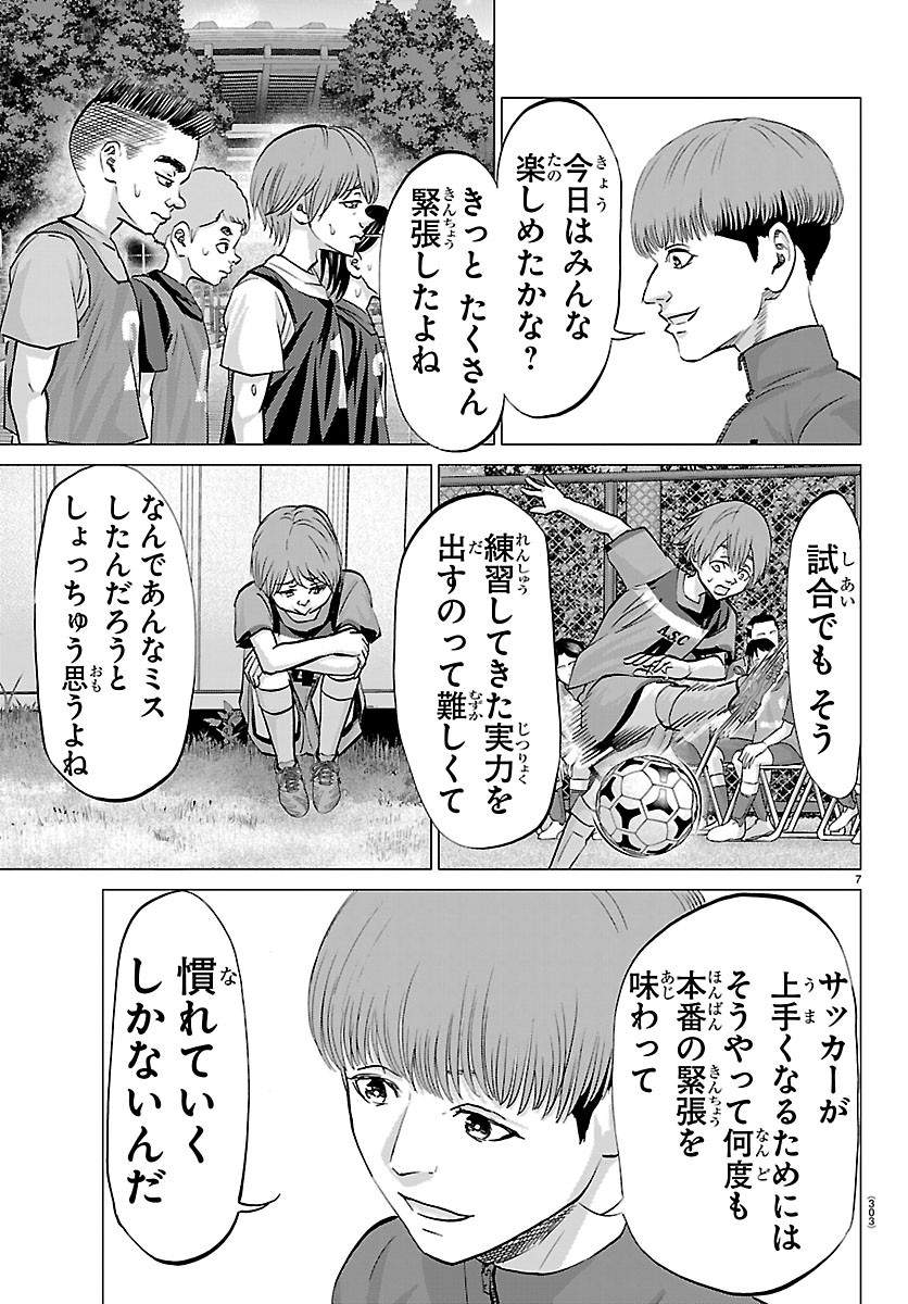 Campioni Chapter 32 7ページ