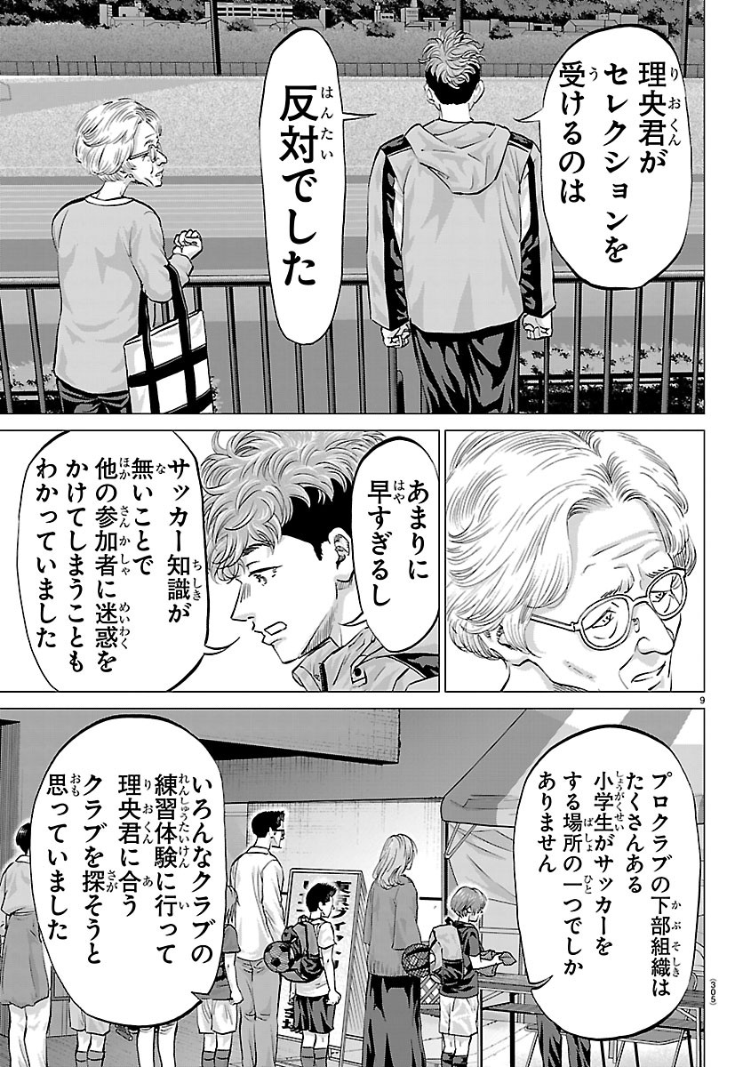 Campioni Chapter 32 9ページ