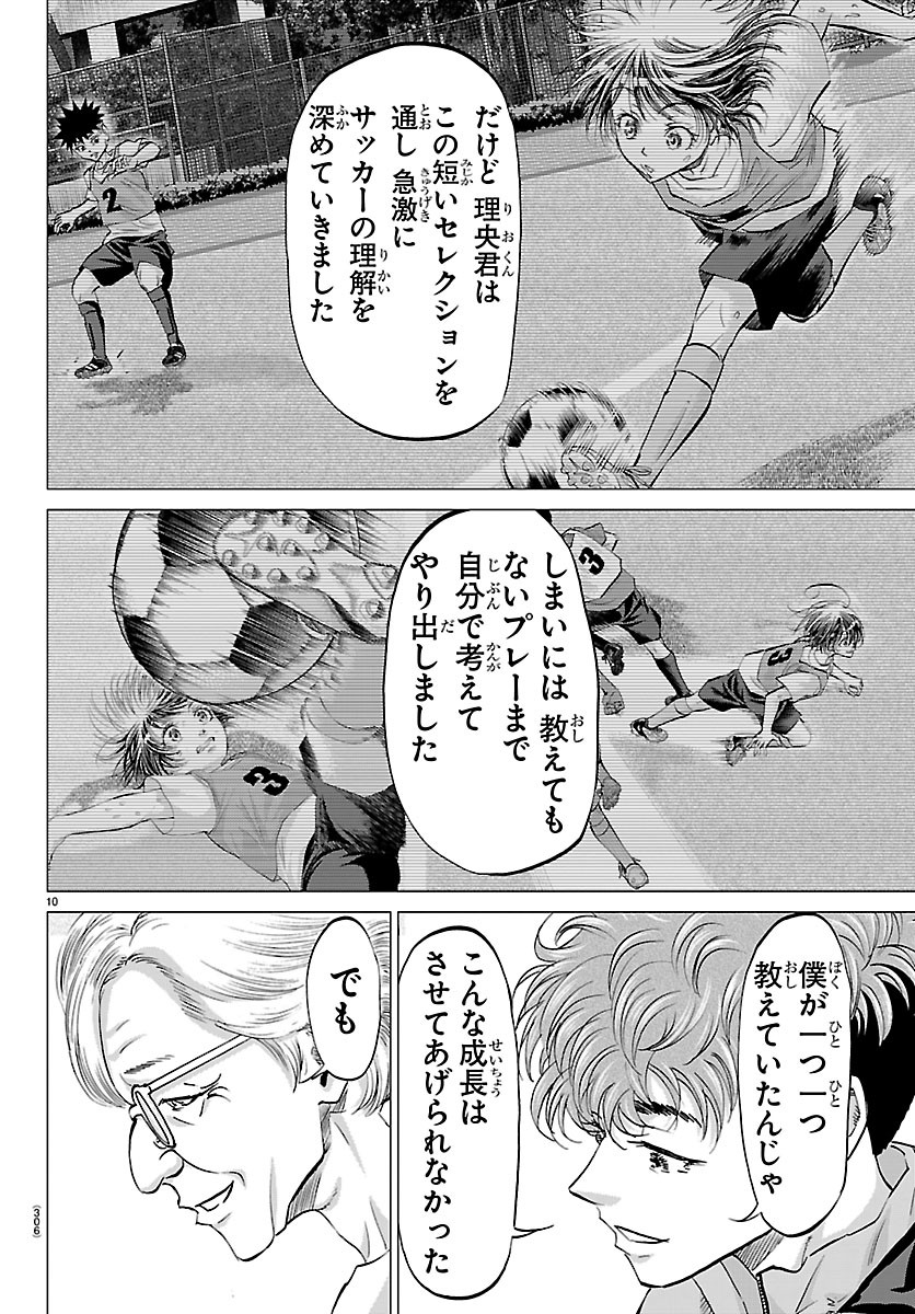 Campioni Chapter 32 10ページ
