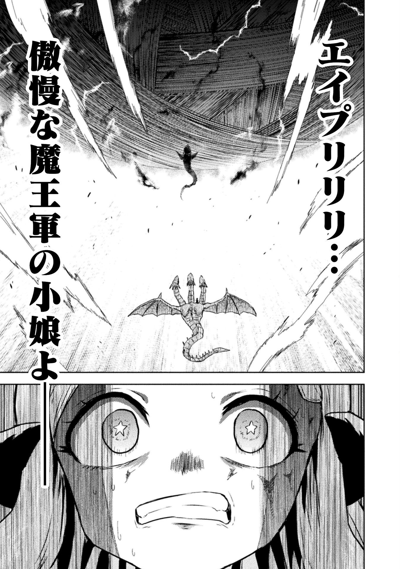 Isekai Kuimetsu no Same Chapter 49 1ページ