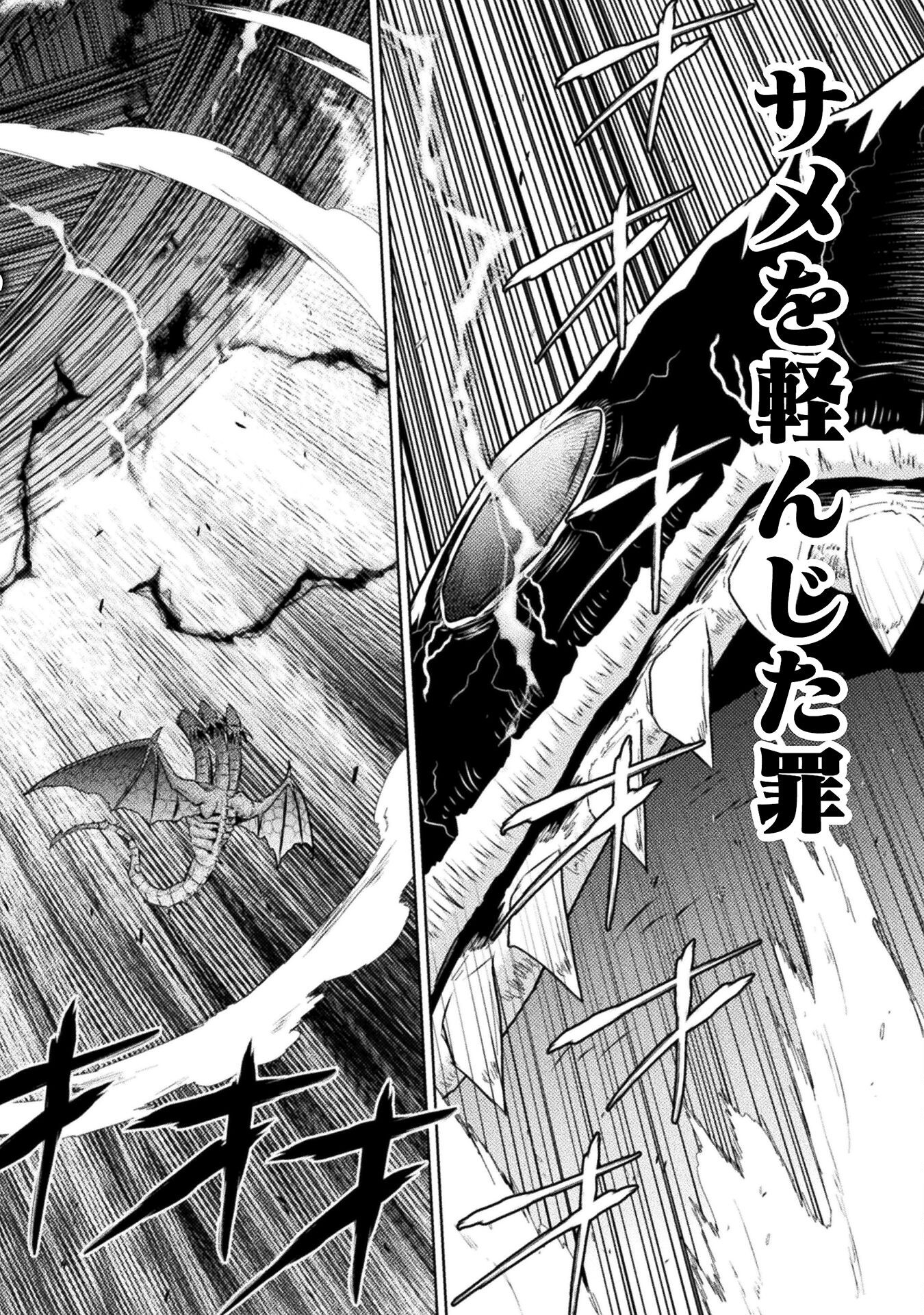 Isekai Kuimetsu no Same Chapter 49 2ページ