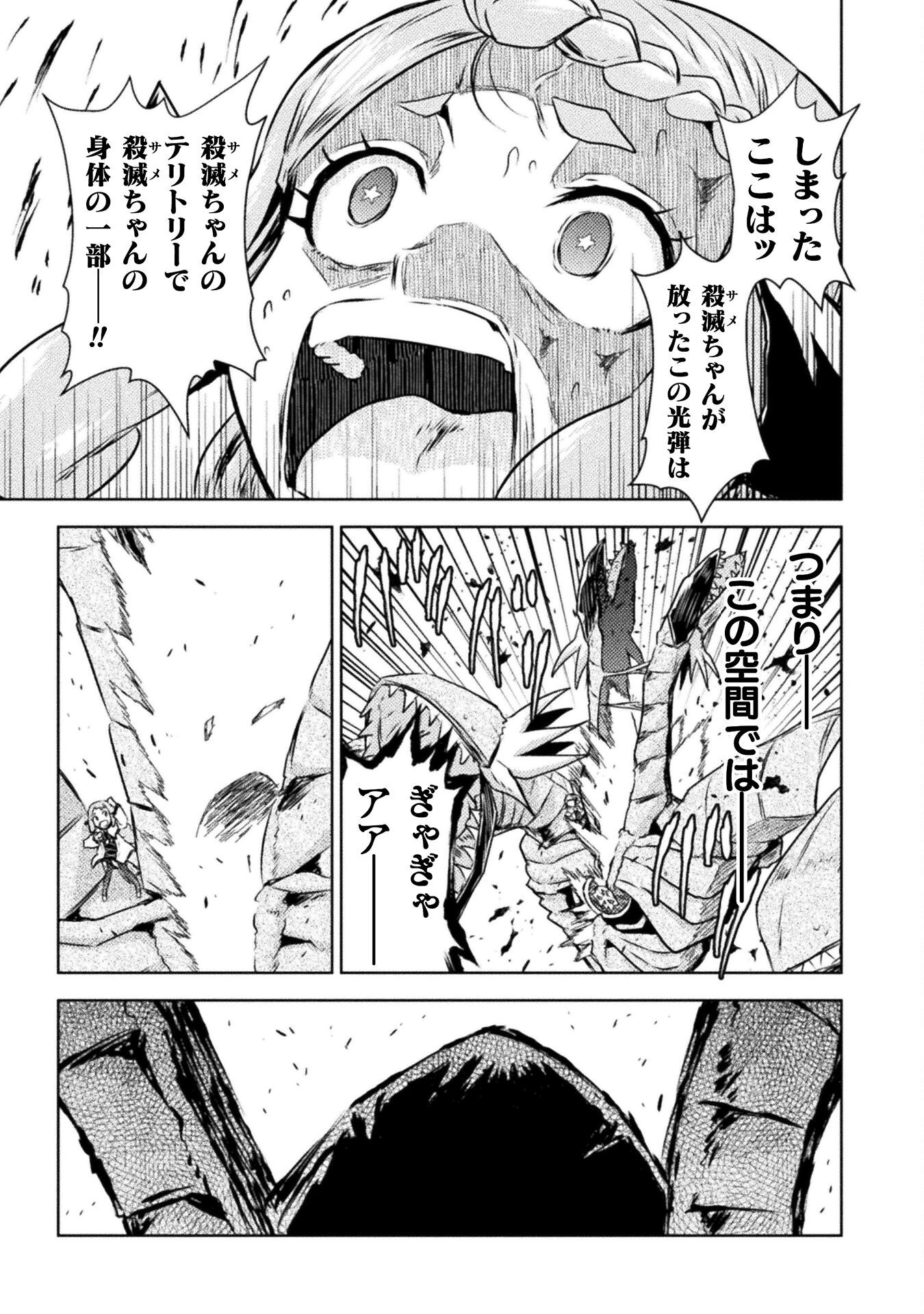 Isekai Kuimetsu no Same Chapter 49 11ページ