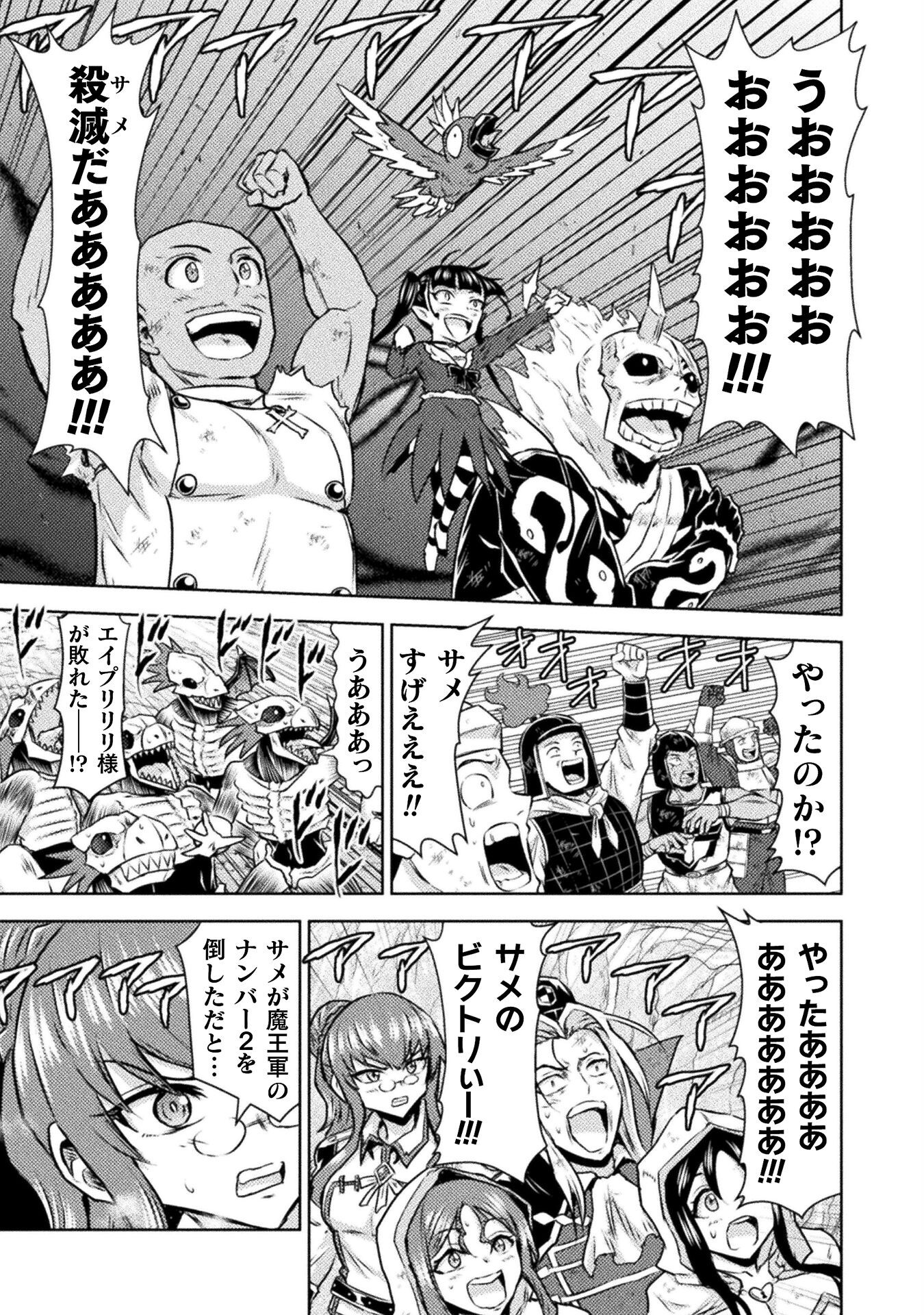 Isekai Kuimetsu no Same Chapter 49 17ページ