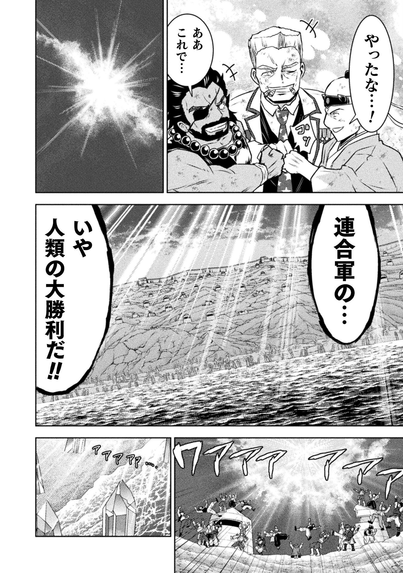 Isekai Kuimetsu no Same Chapter 49 18ページ