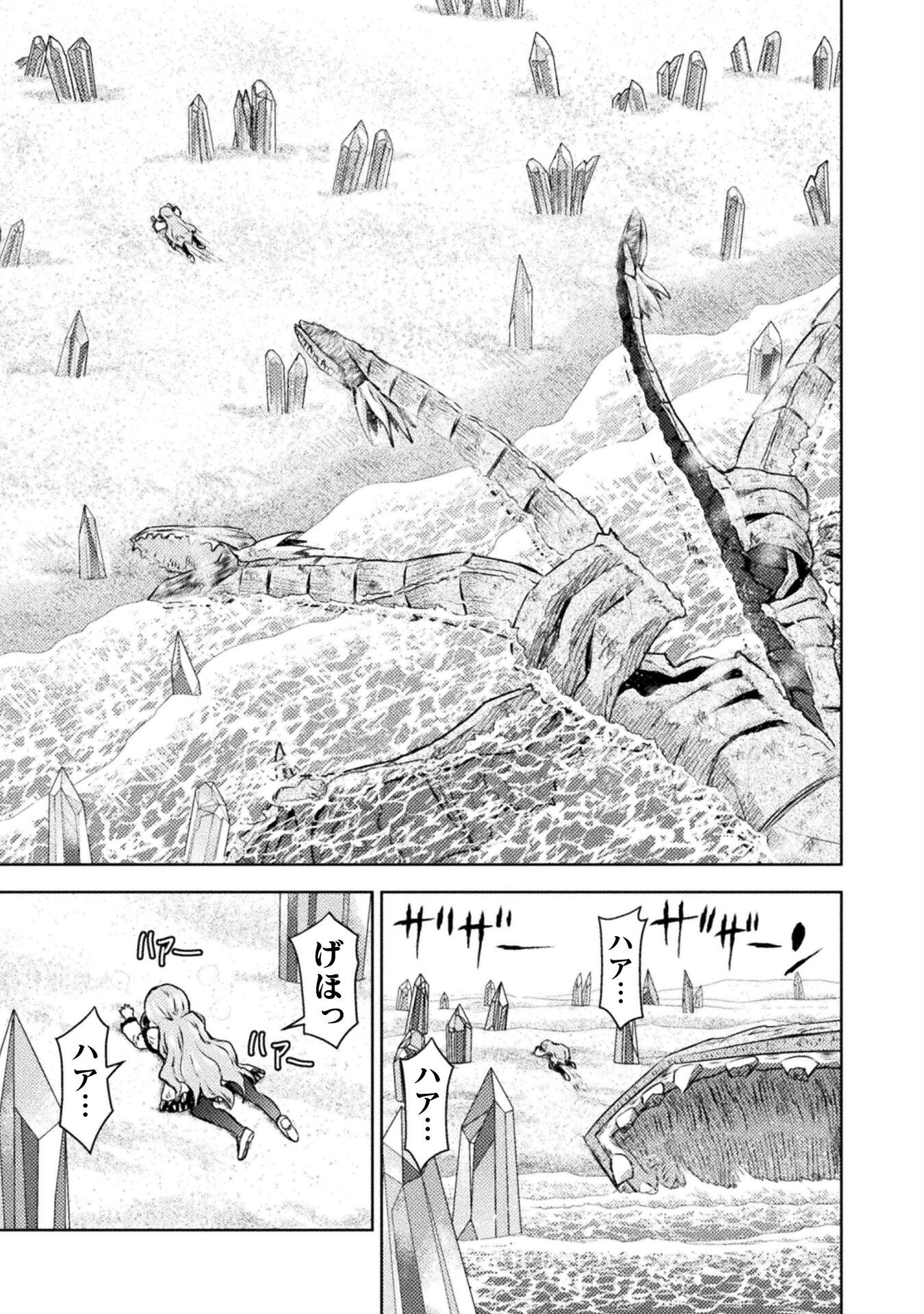 Isekai Kuimetsu no Same Chapter 49 19ページ