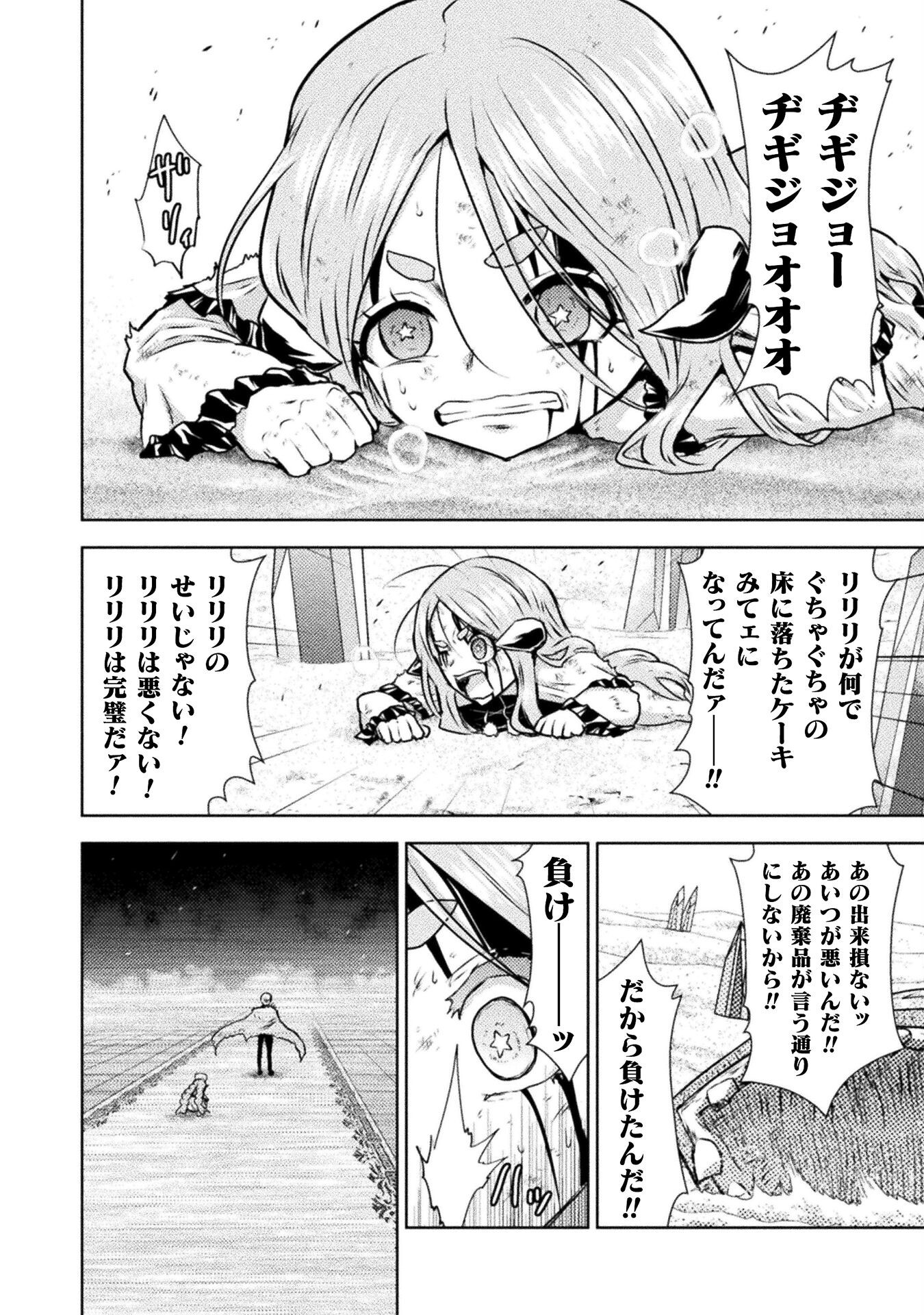 Isekai Kuimetsu no Same Chapter 49 20ページ