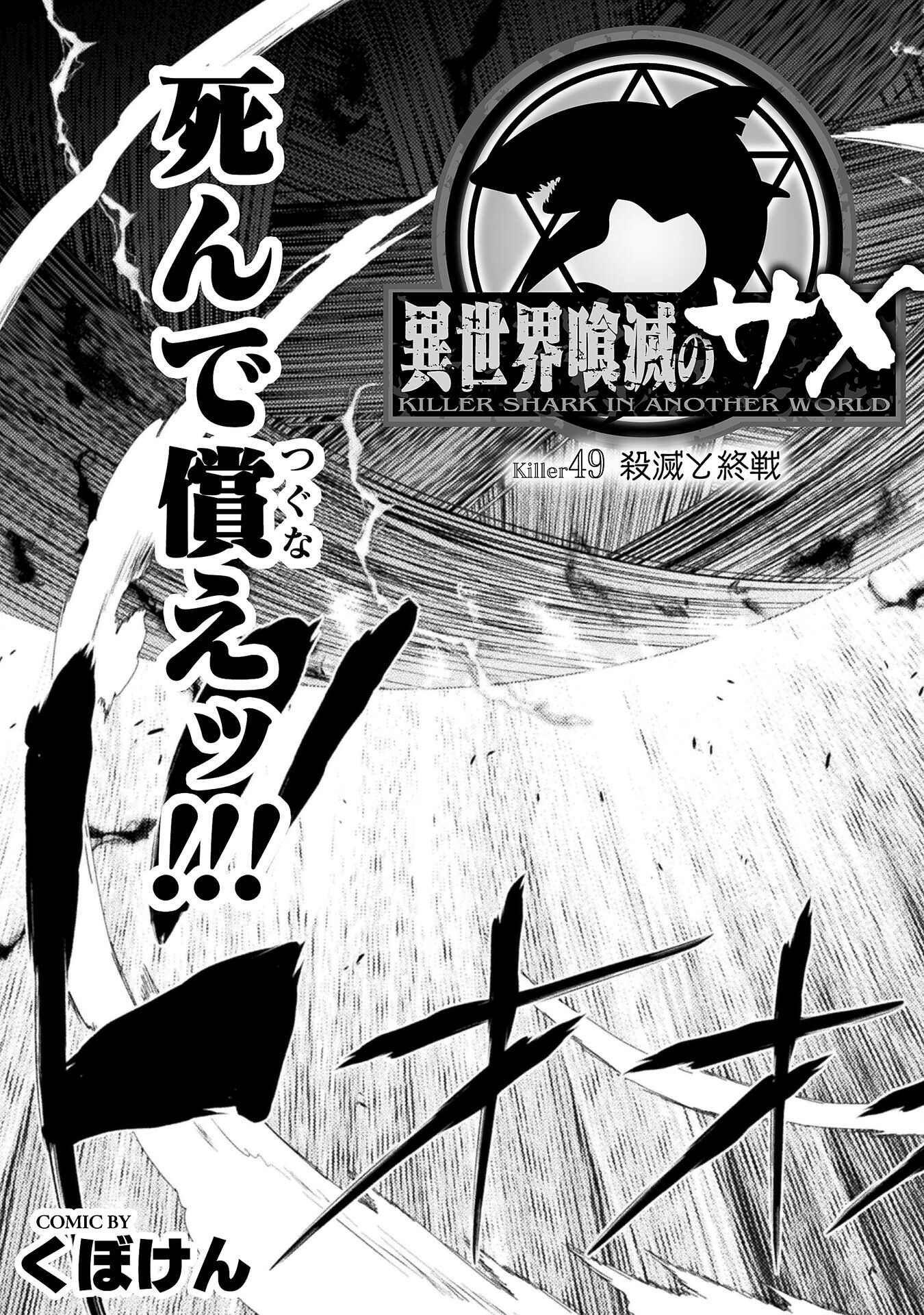 Isekai Kuimetsu no Same Chapter 49 3ページ