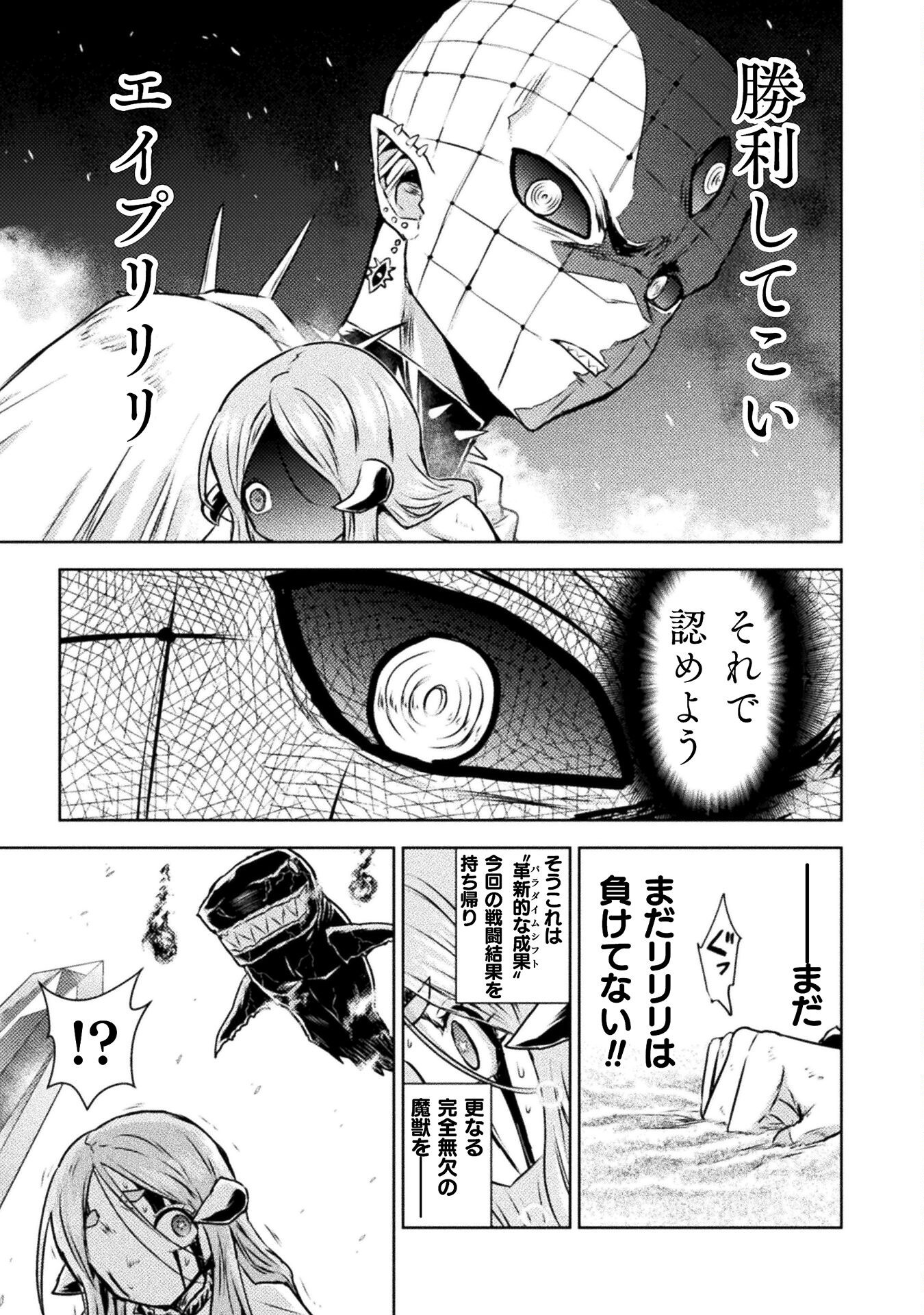 Isekai Kuimetsu no Same Chapter 49 21ページ