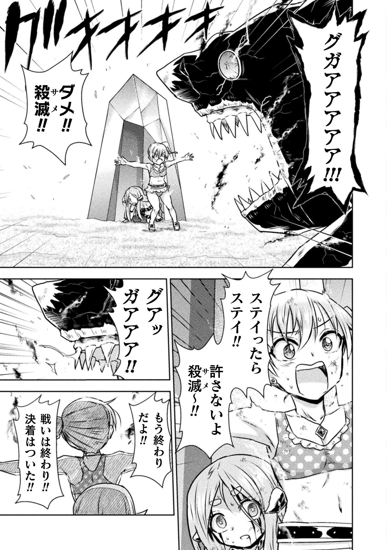 Isekai Kuimetsu no Same Chapter 49 23ページ