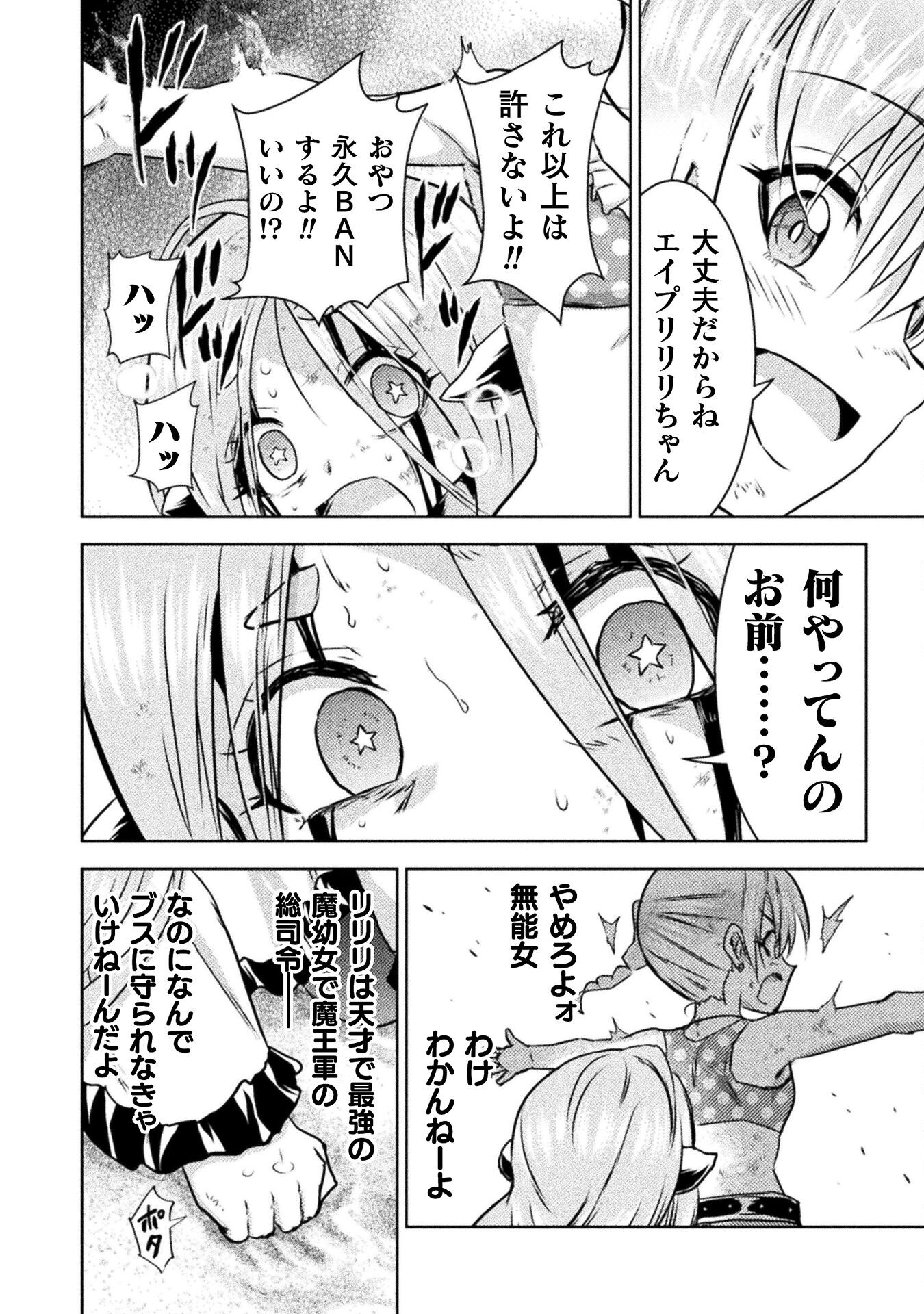 Isekai Kuimetsu no Same Chapter 49 24ページ