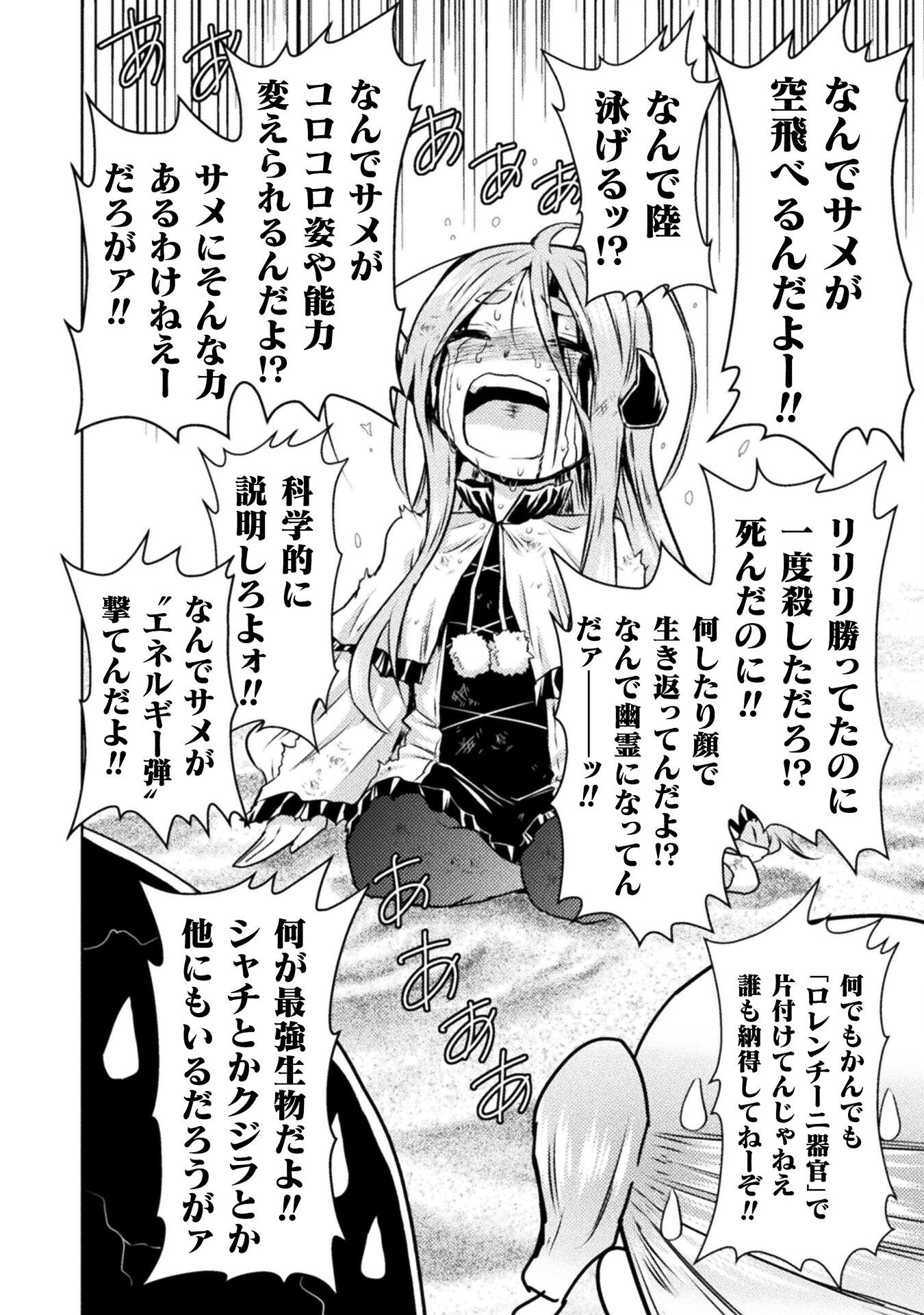 Isekai Kuimetsu no Same Chapter 49 26ページ
