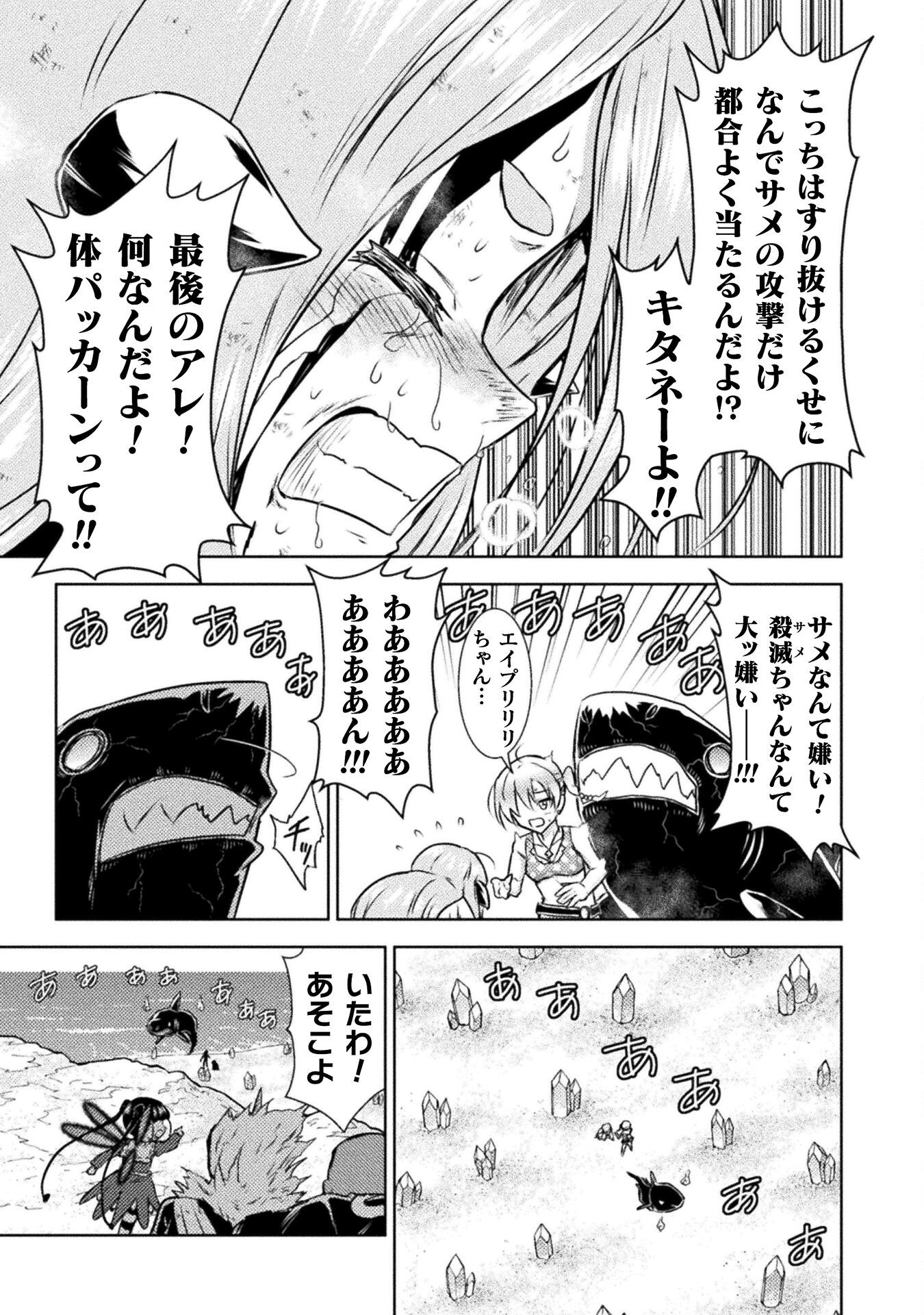 Isekai Kuimetsu no Same Chapter 49 27ページ