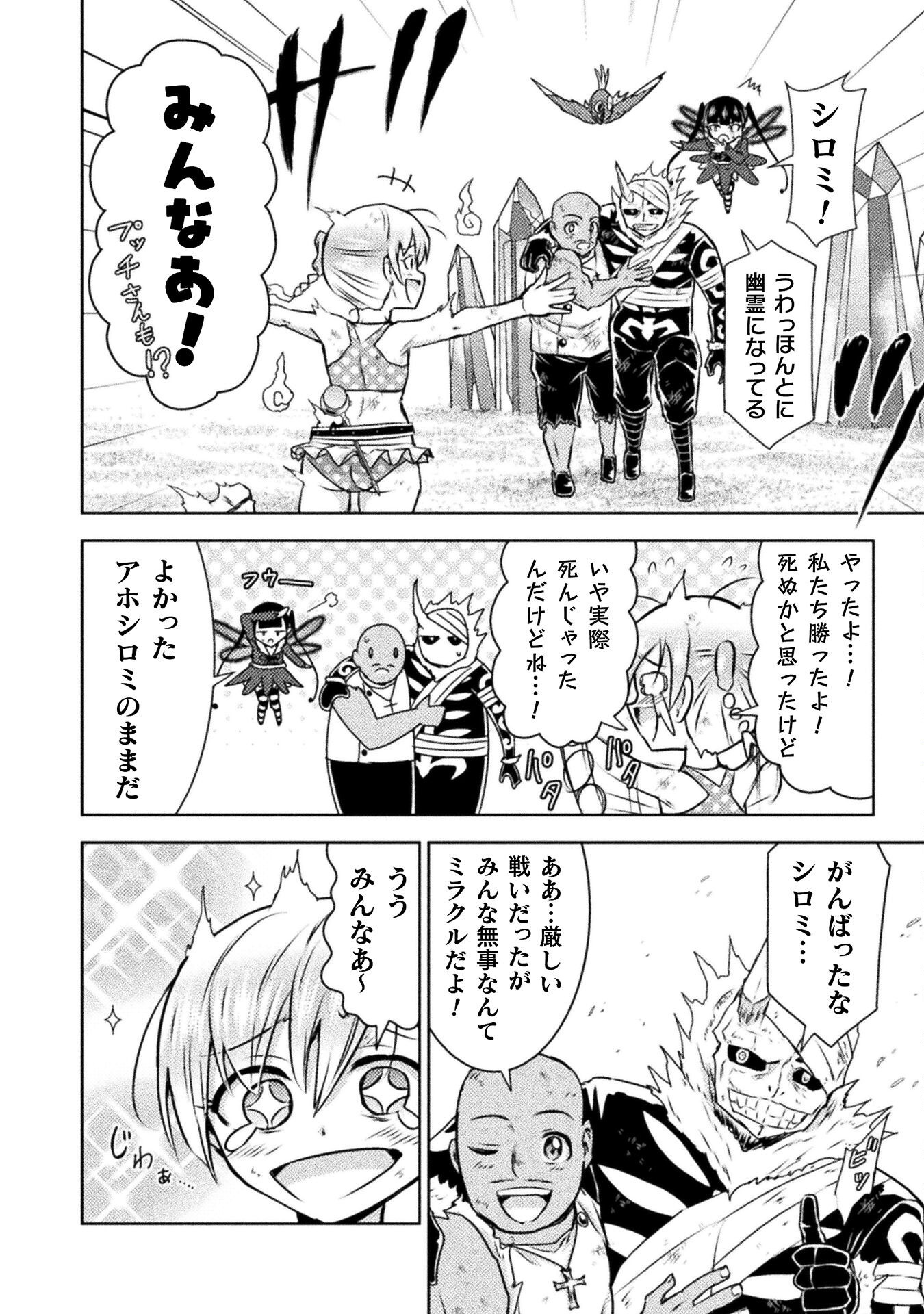 Isekai Kuimetsu no Same Chapter 49 28ページ