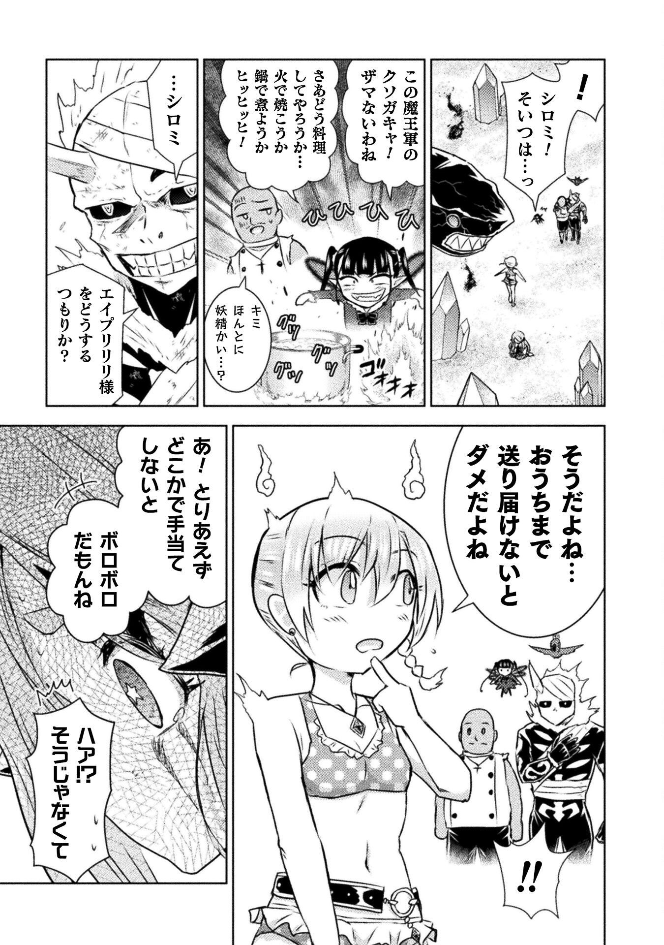 Isekai Kuimetsu no Same Chapter 49 29ページ