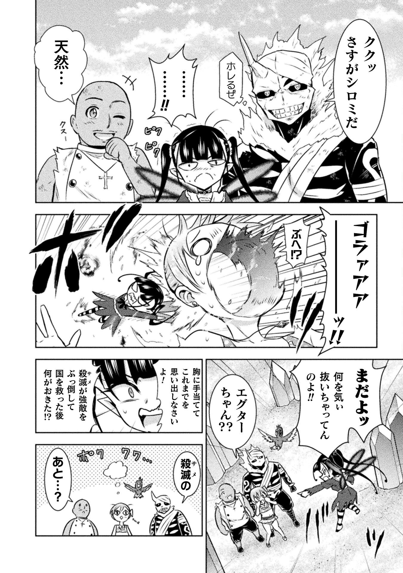 Isekai Kuimetsu no Same Chapter 49 30ページ