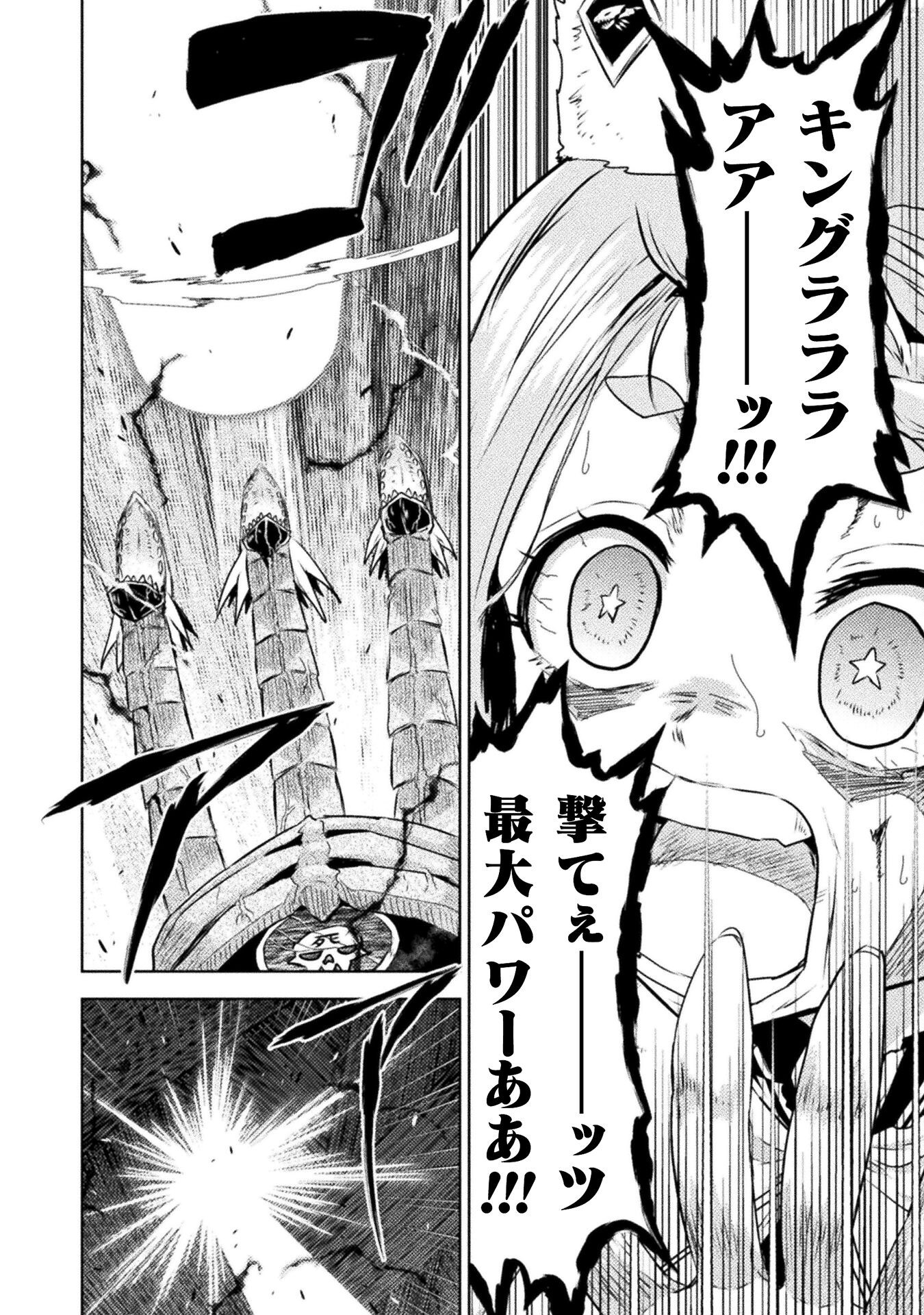 Isekai Kuimetsu no Same Chapter 49 4ページ