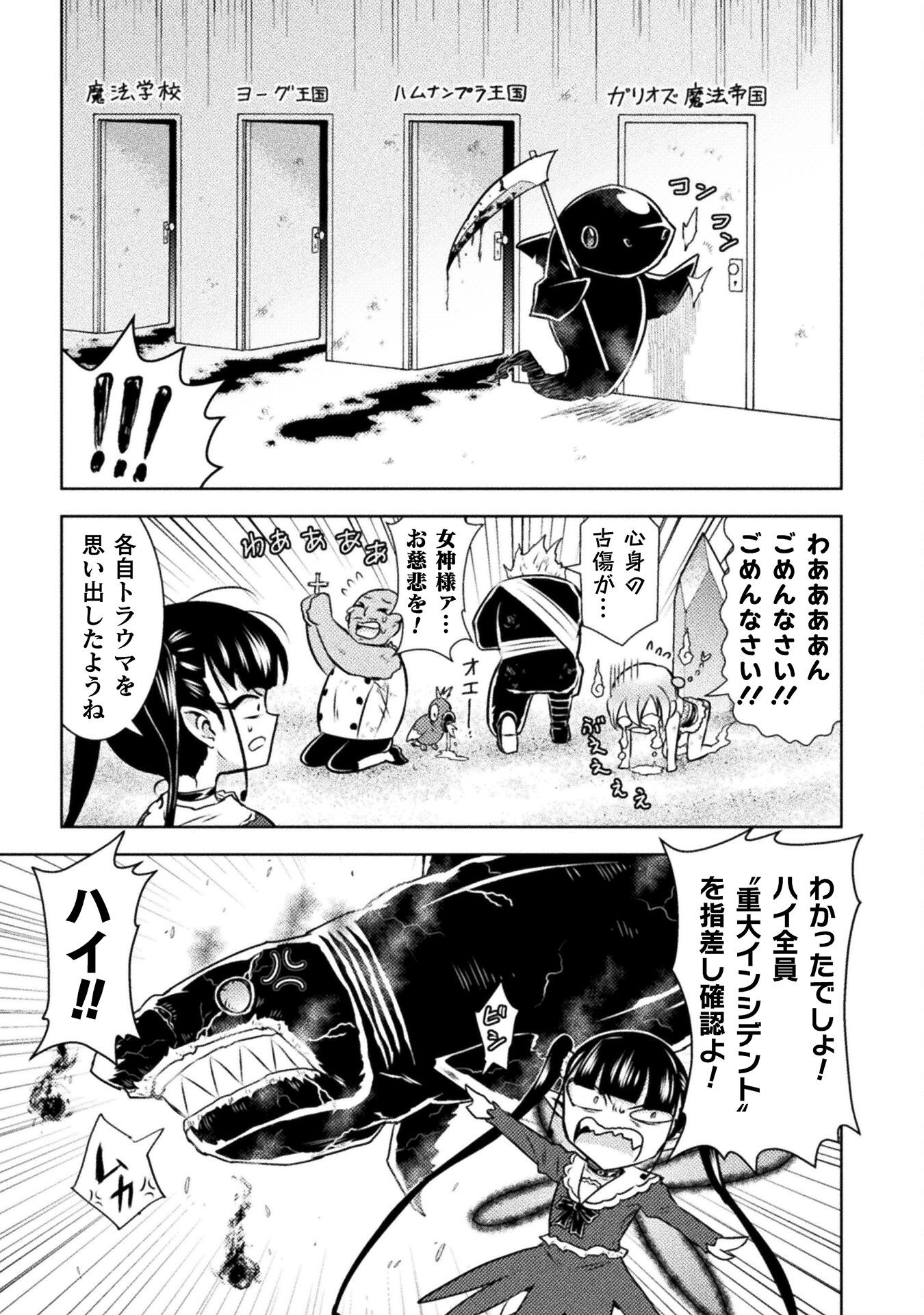 Isekai Kuimetsu no Same Chapter 49 31ページ