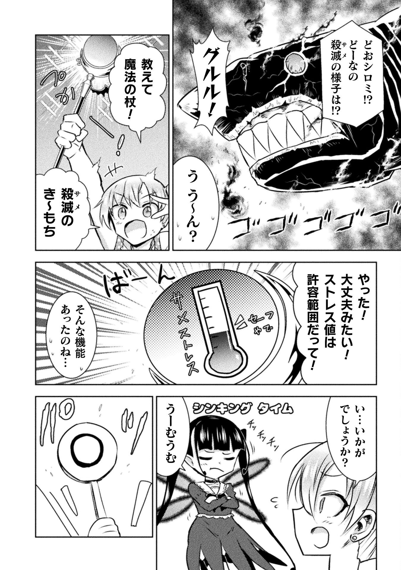 Isekai Kuimetsu no Same Chapter 49 32ページ