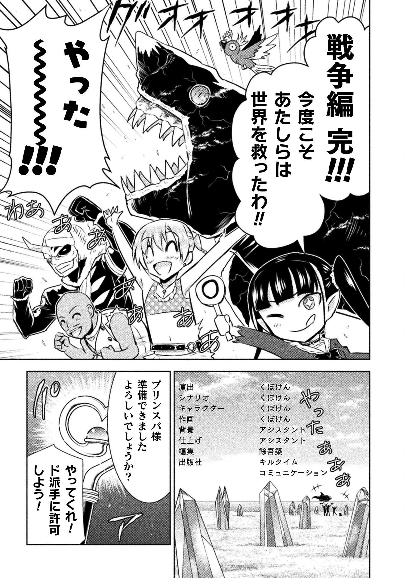 Isekai Kuimetsu no Same Chapter 49 33ページ