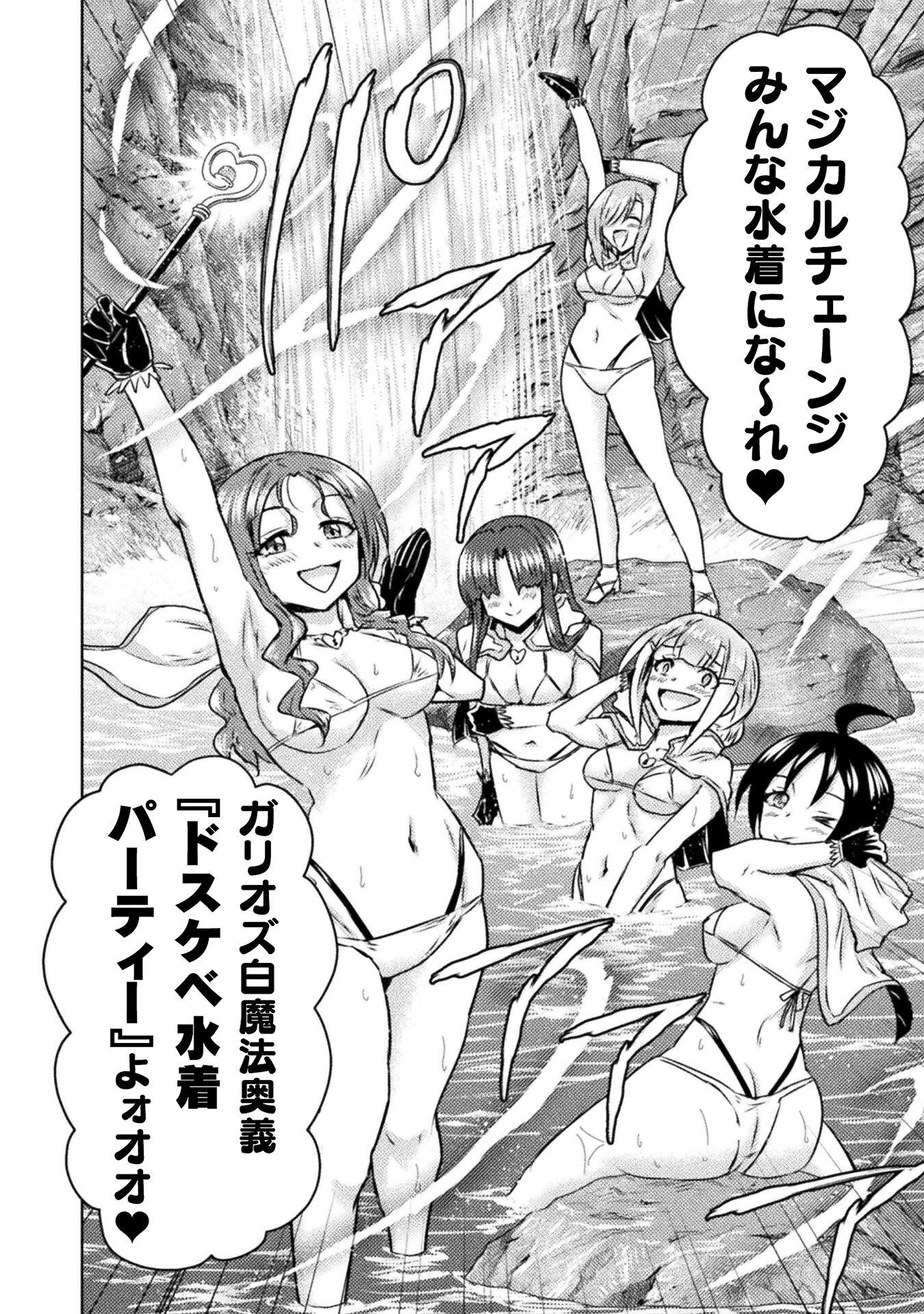 Isekai Kuimetsu no Same Chapter 49 34ページ