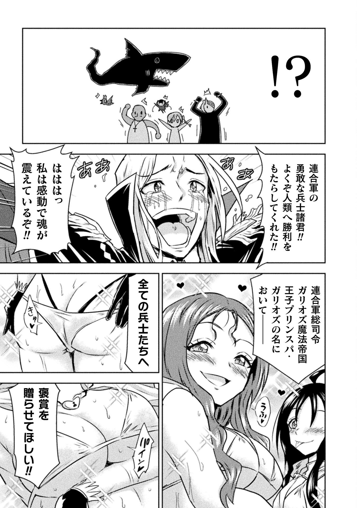 Isekai Kuimetsu no Same Chapter 49 35ページ