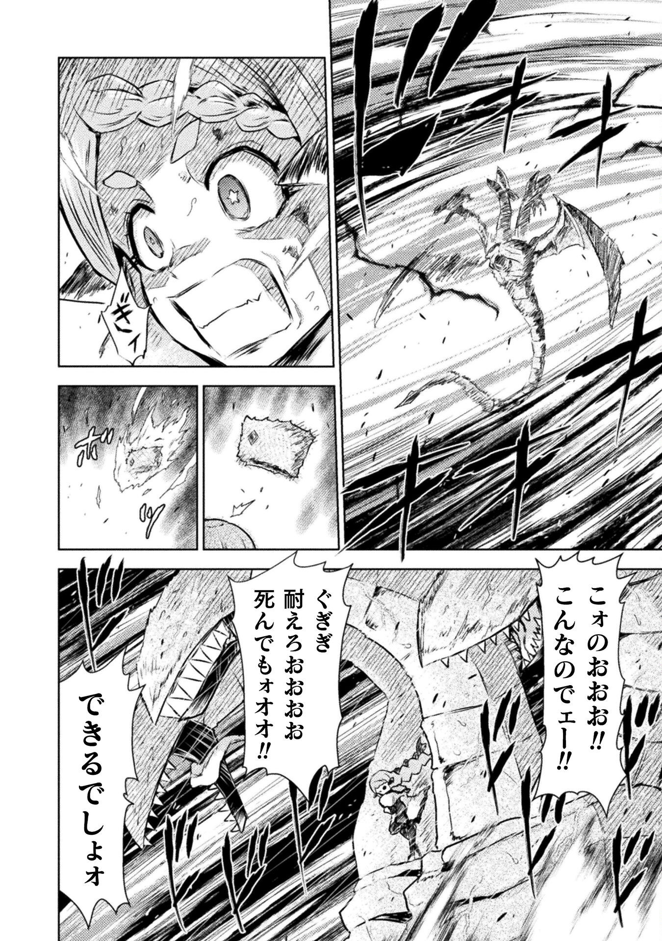 Isekai Kuimetsu no Same Chapter 49 8ページ