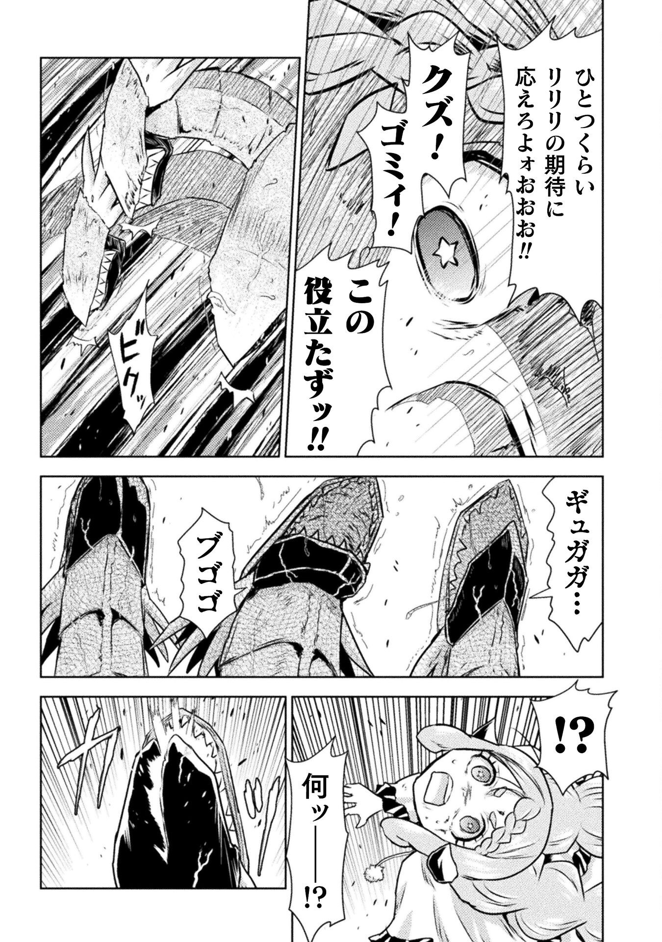 Isekai Kuimetsu no Same Chapter 49 9ページ