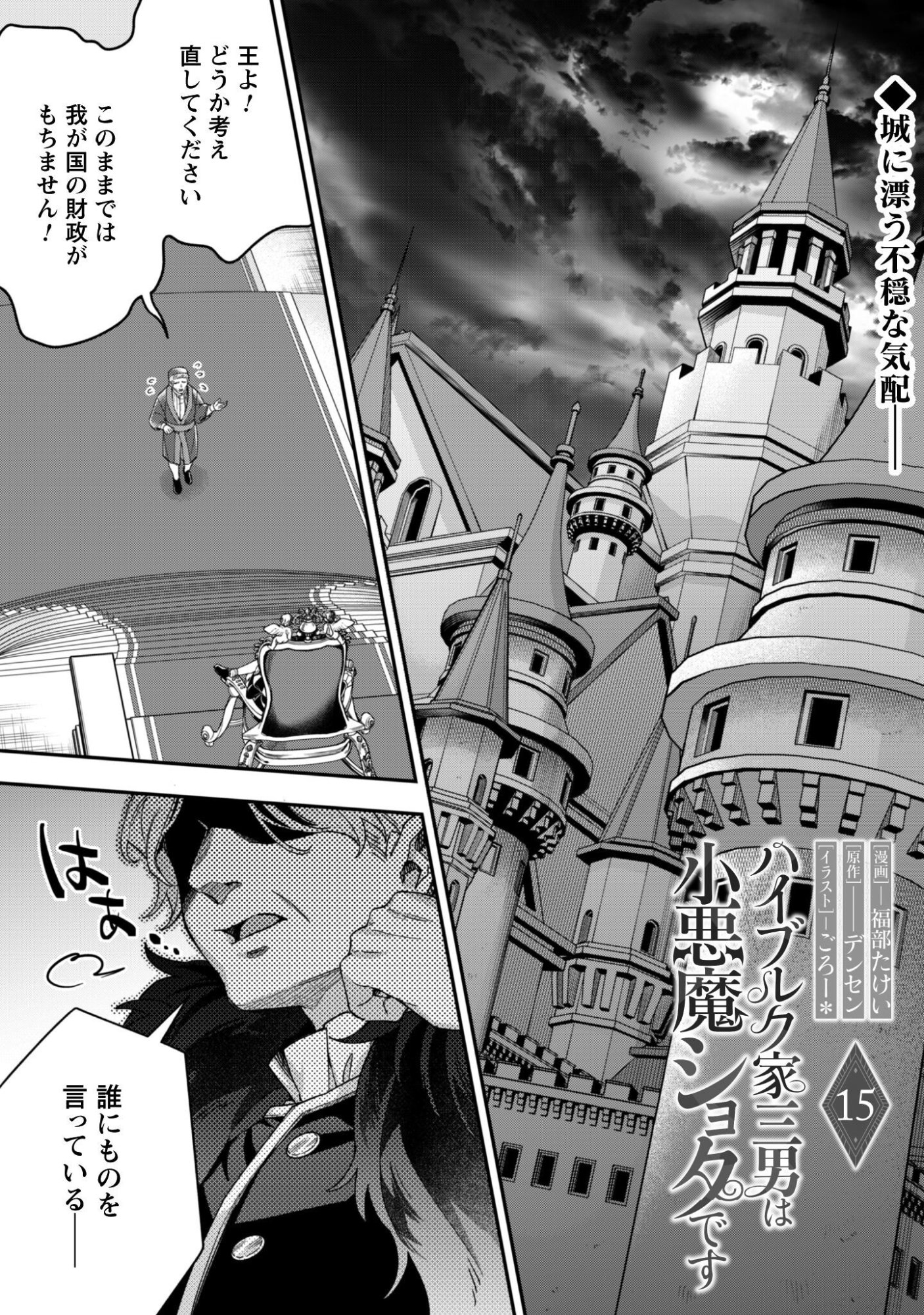 Heiburg-ka Sannan wa Koakuma Shota desu Chapter 15 2ページ