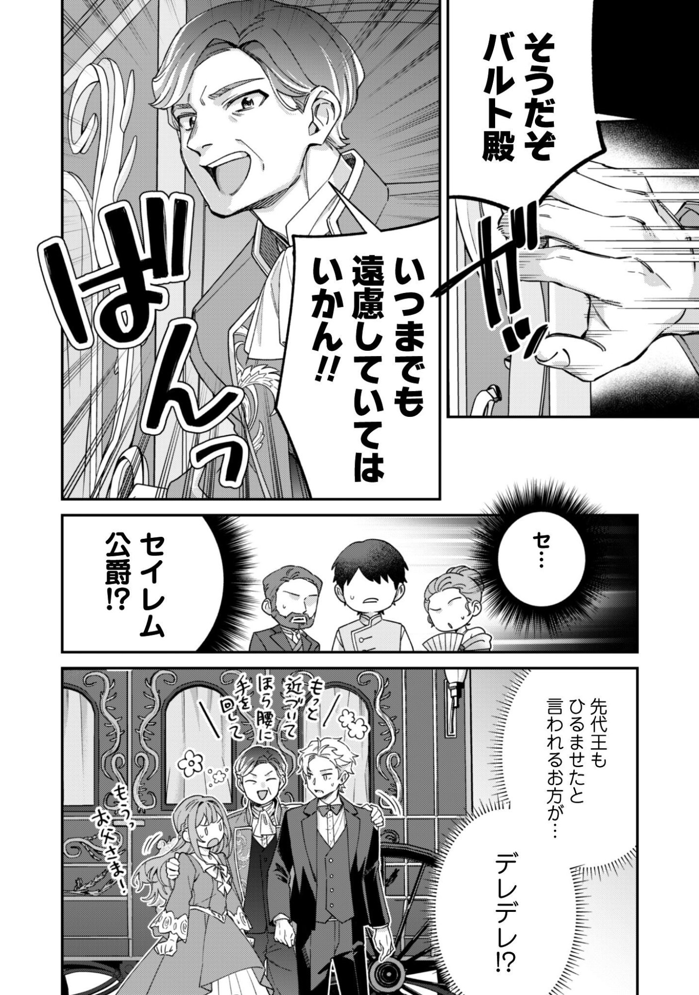 Heiburg-ka Sannan wa Koakuma Shota desu Chapter 15 11ページ
