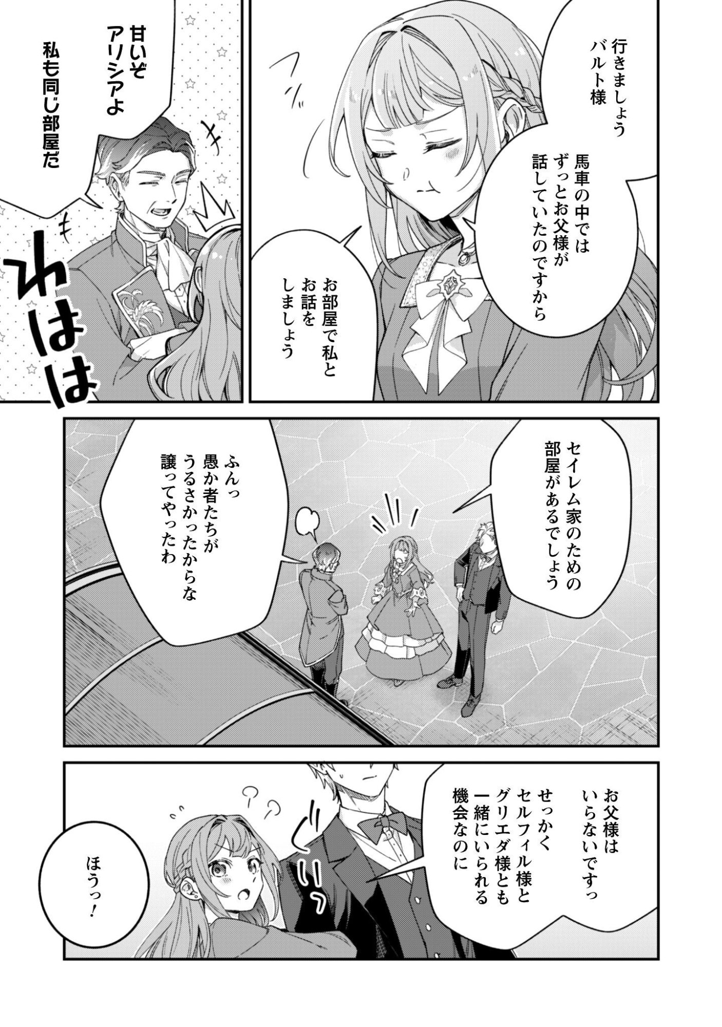 Heiburg-ka Sannan wa Koakuma Shota desu Chapter 15 12ページ