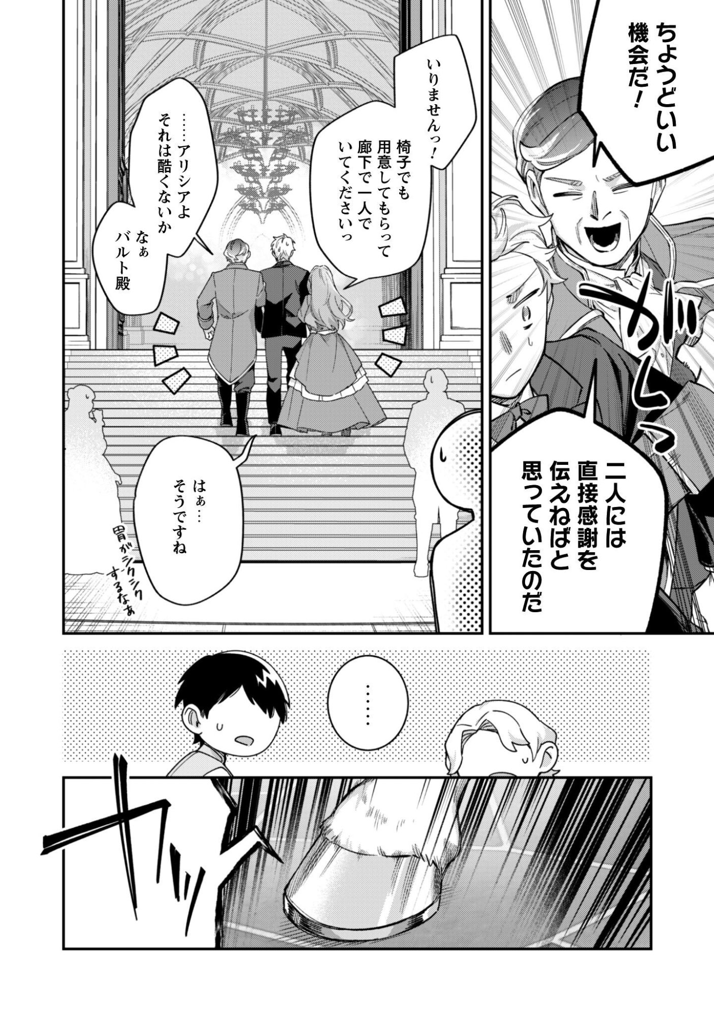Heiburg-ka Sannan wa Koakuma Shota desu Chapter 15 13ページ