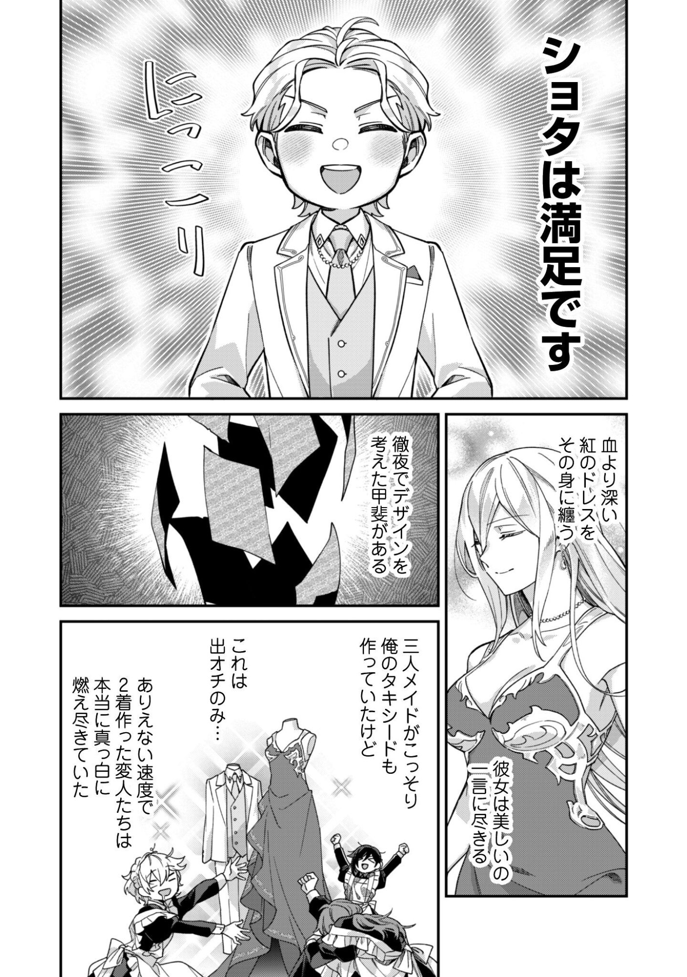 Heiburg-ka Sannan wa Koakuma Shota desu Chapter 15 19ページ