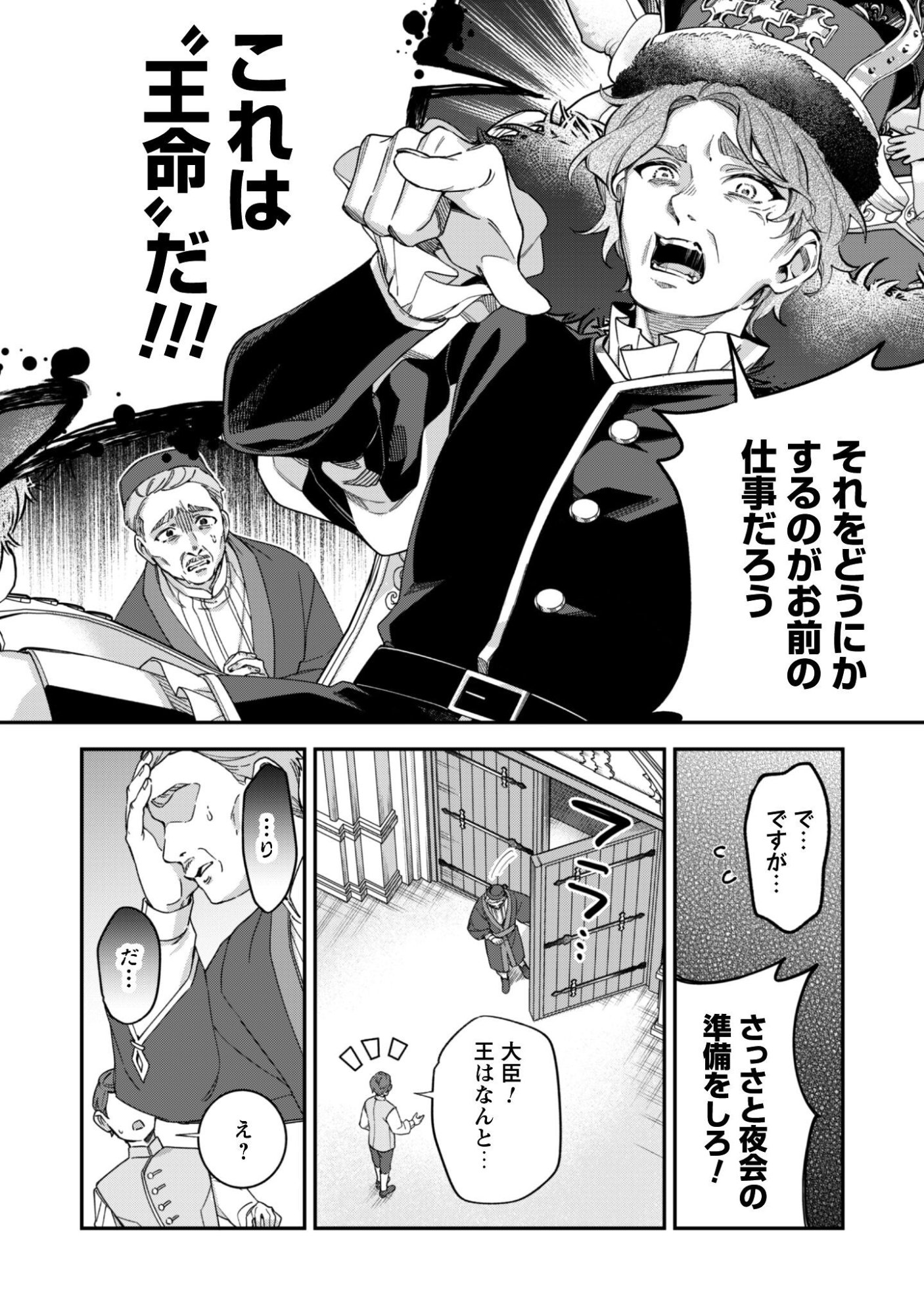 Heiburg-ka Sannan wa Koakuma Shota desu Chapter 15 3ページ