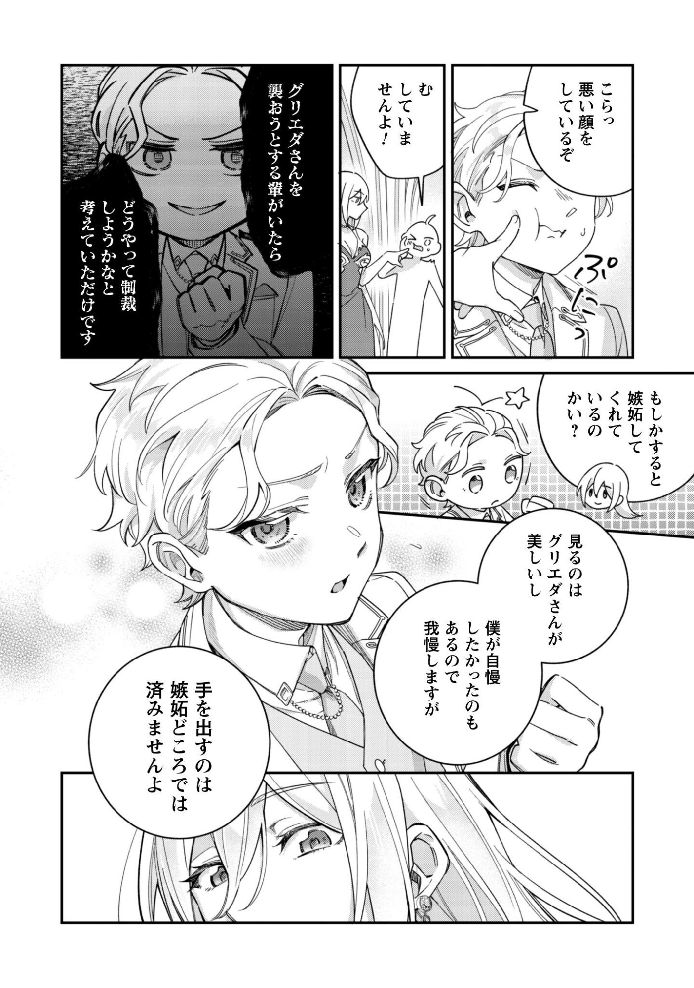 Heiburg-ka Sannan wa Koakuma Shota desu Chapter 15 21ページ