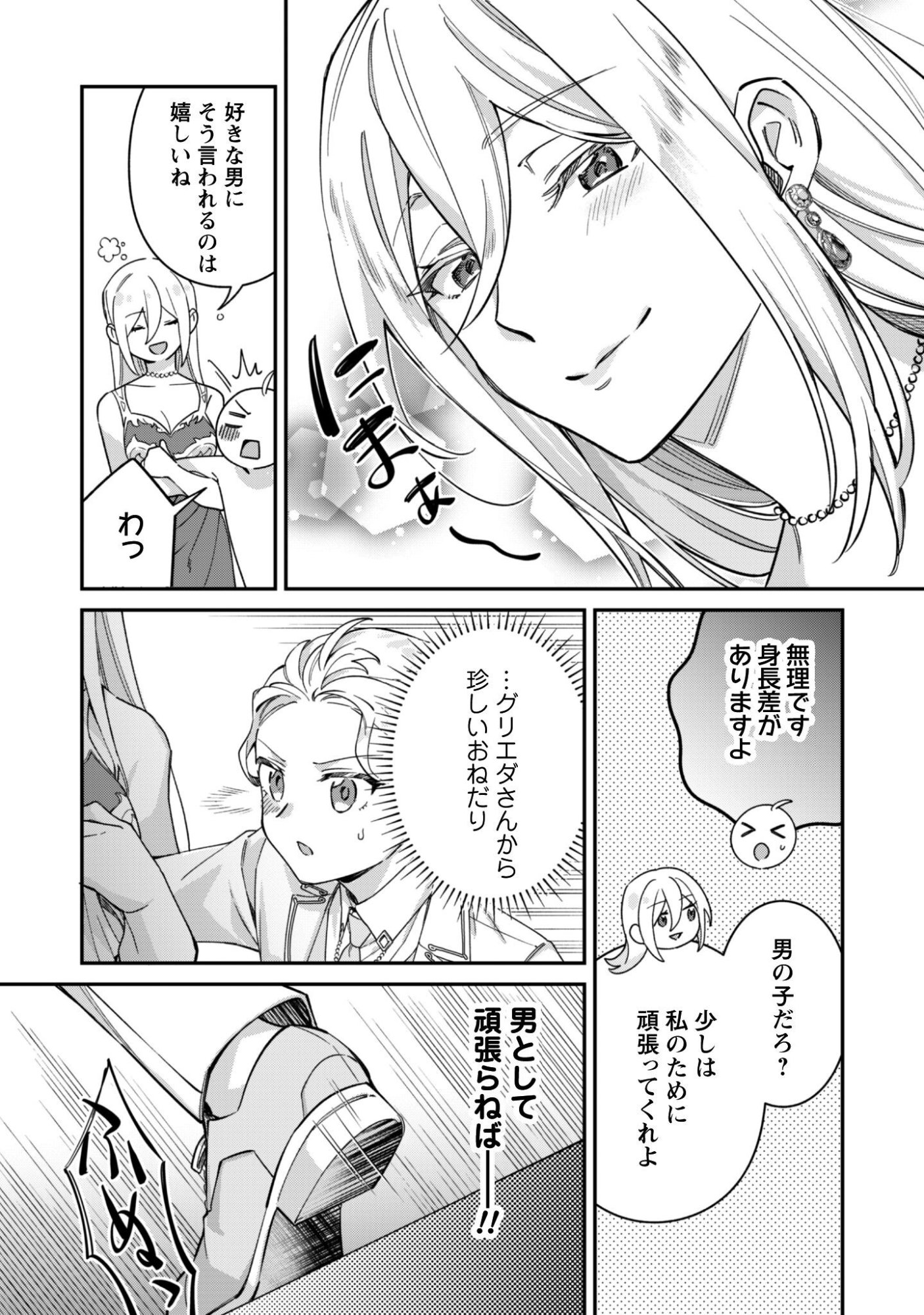 Heiburg-ka Sannan wa Koakuma Shota desu Chapter 15 22ページ