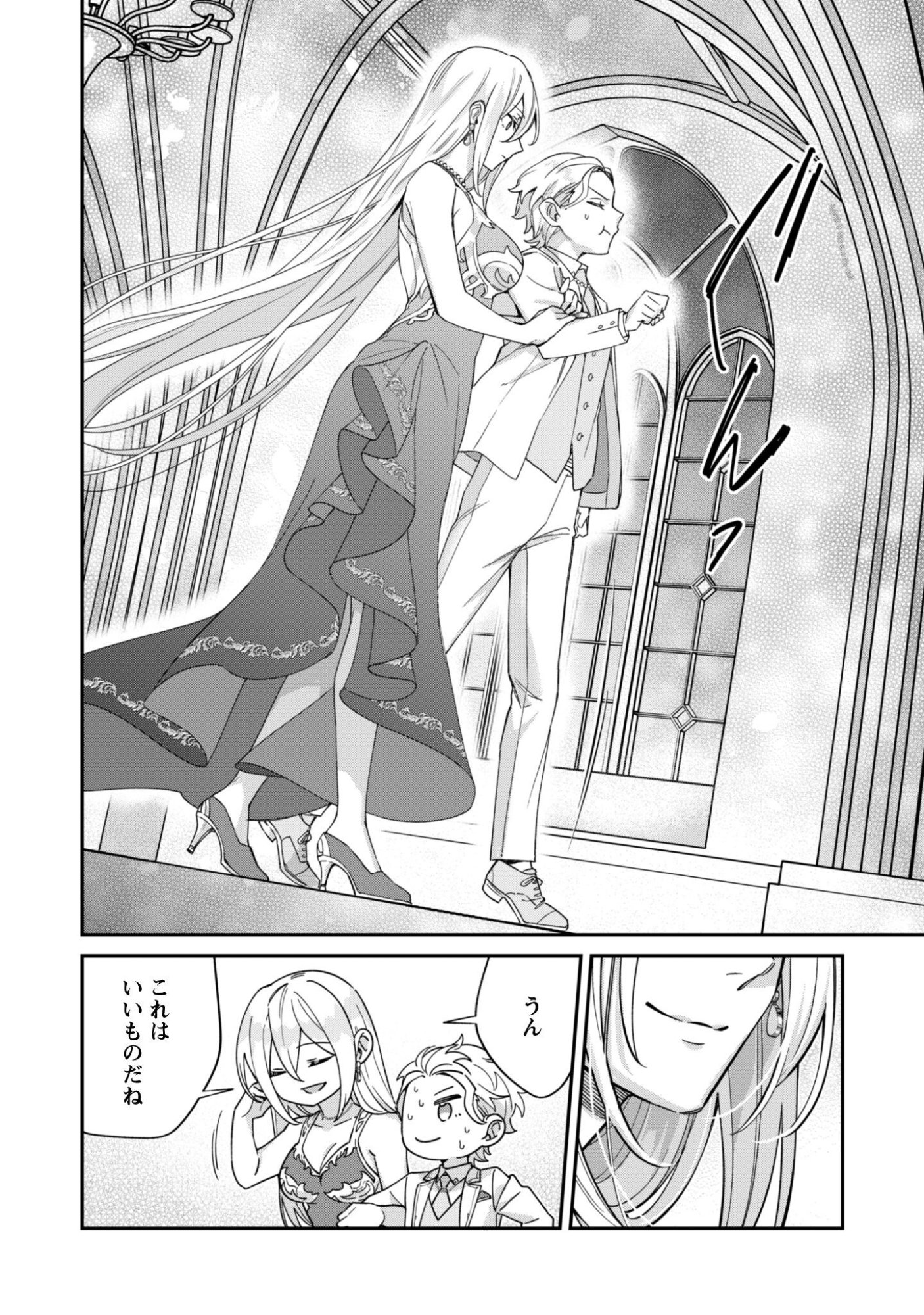 Heiburg-ka Sannan wa Koakuma Shota desu Chapter 15 23ページ